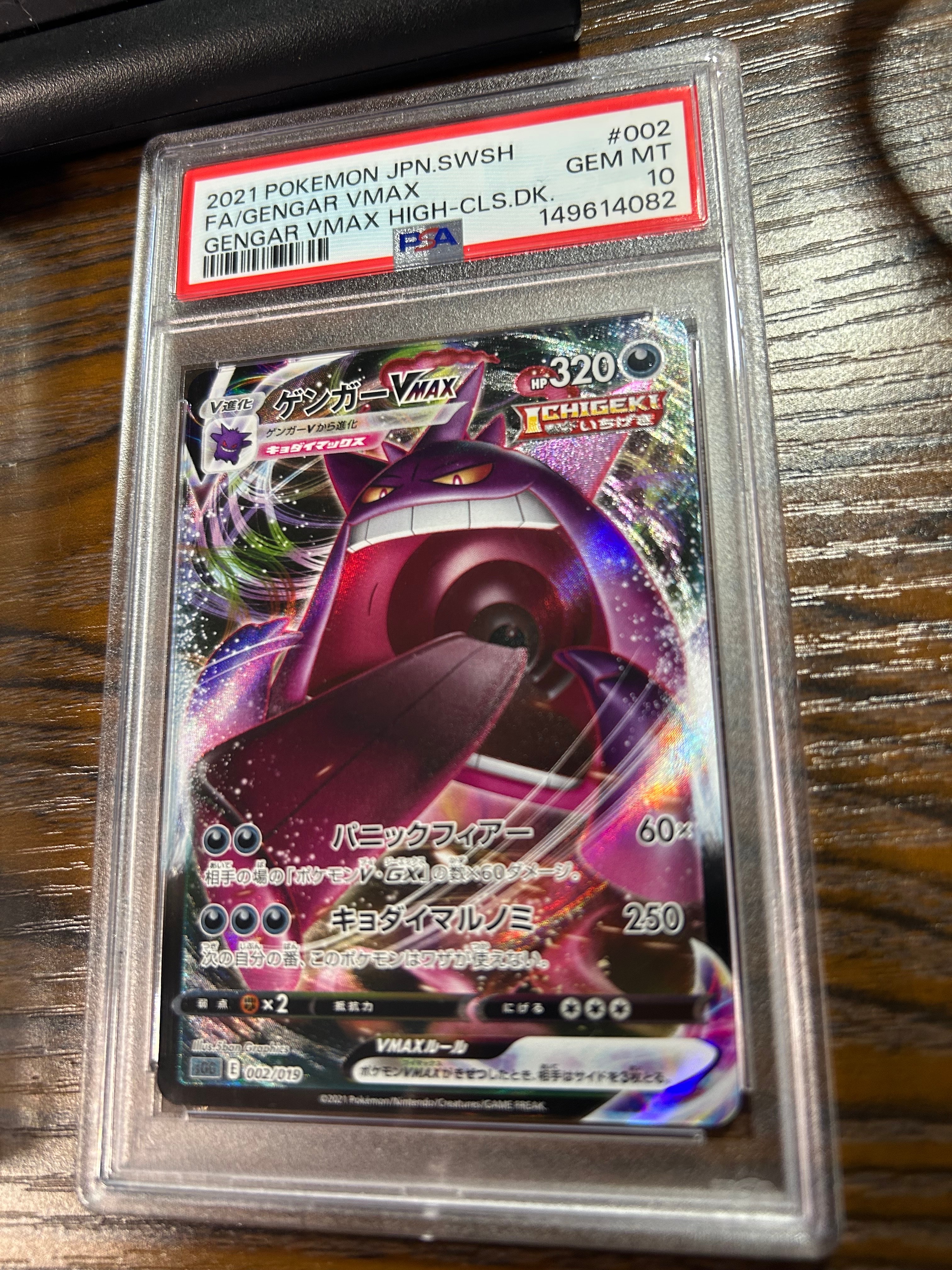 PSA9】ゲンガーVMAX [SGG 002/019](ハイクラスデッキ「ゲンガーVMAX