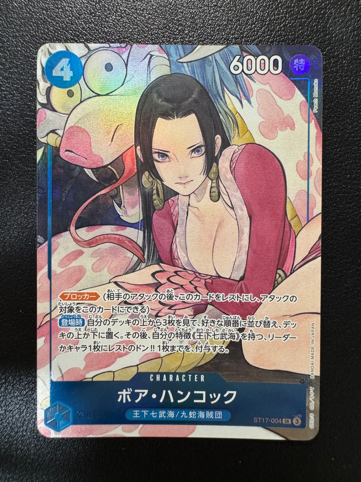 ボア・ハンコック SR [ST17-004](プレミアムブースター「ONE PIECE
