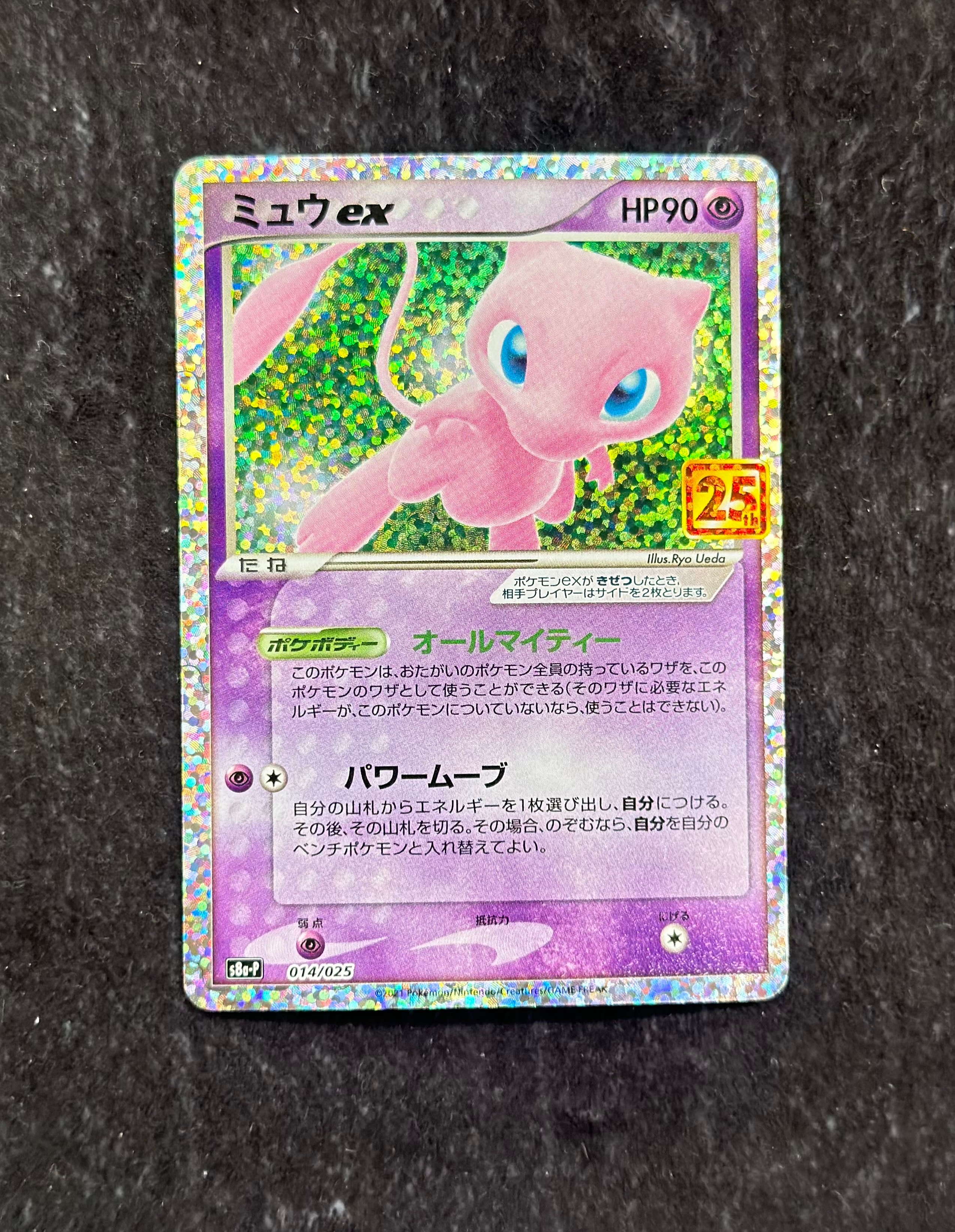 ミュウex: プロモ[S8a-P 014/025](プロモカードパック 25th ANNIVERSARY edition)