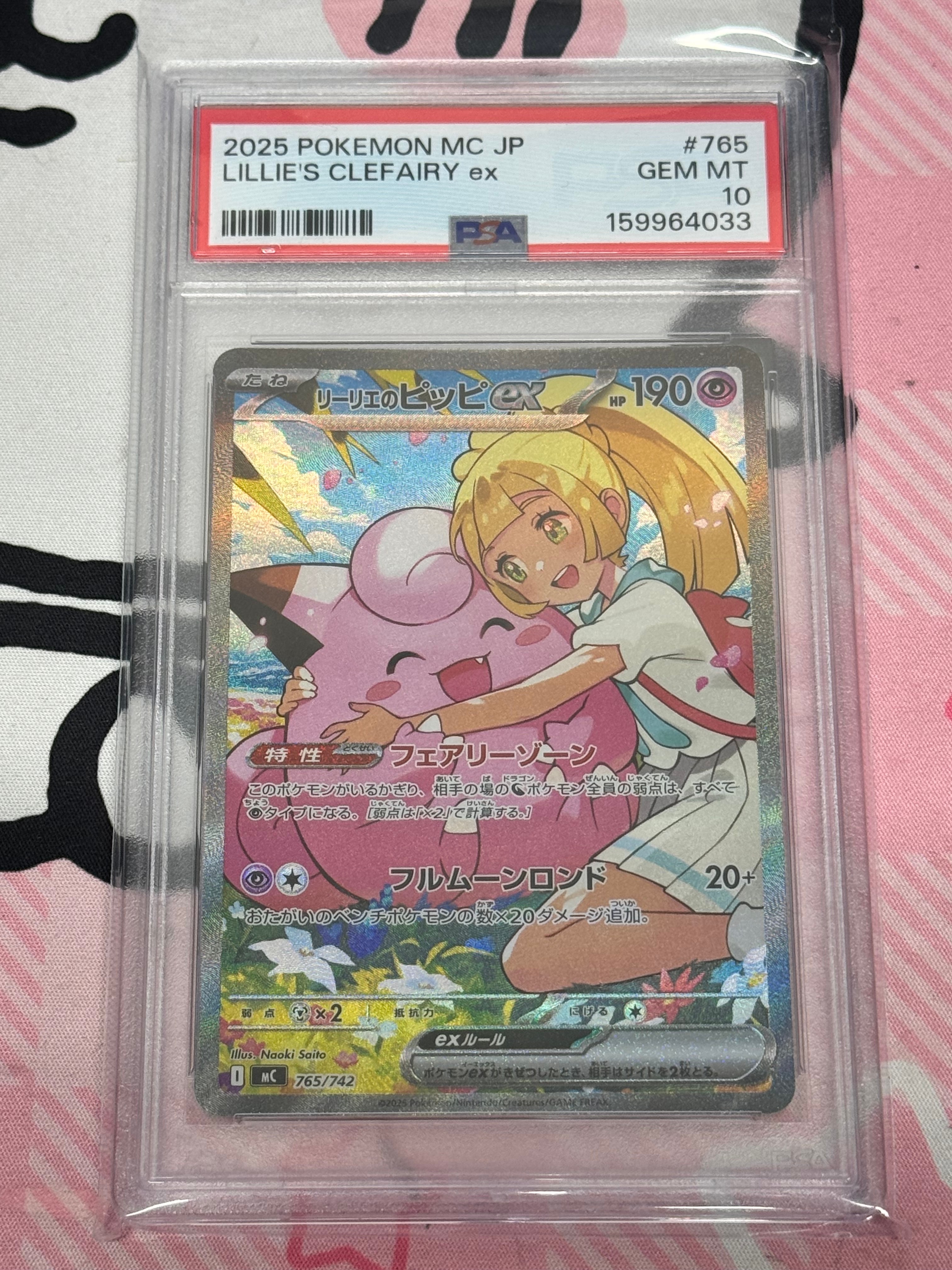 リーリエのピッピex SAR仕様 [MC 765/742](スタートデッキ100「バトルコレクション」)