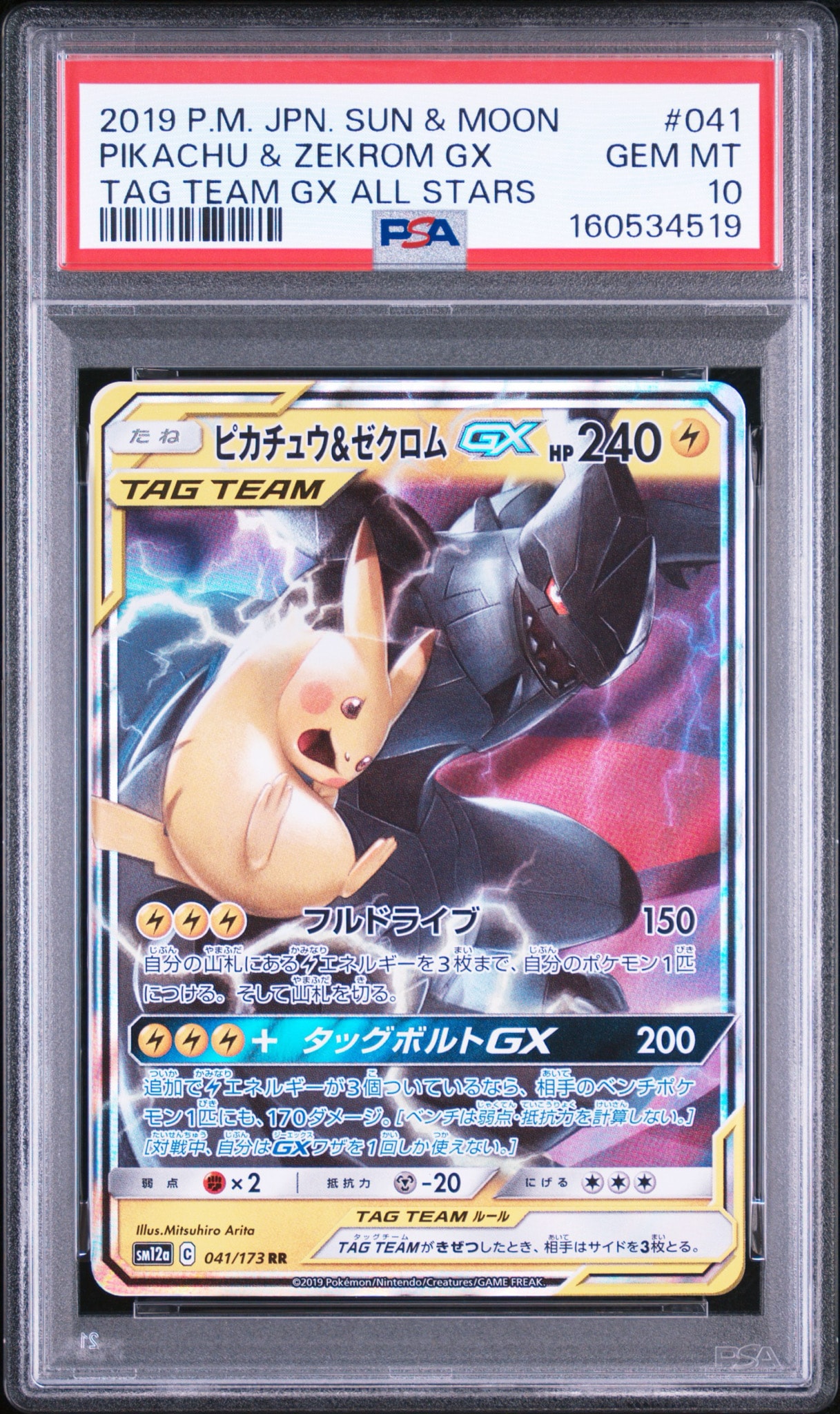ピカチュウ＆ゼクロムGX RR SM12a TAG TEAM GXタッグオール… ピカチュウ&ゼクロムGX RR [SM12a 041/173](ハイクラスパック「TAG
