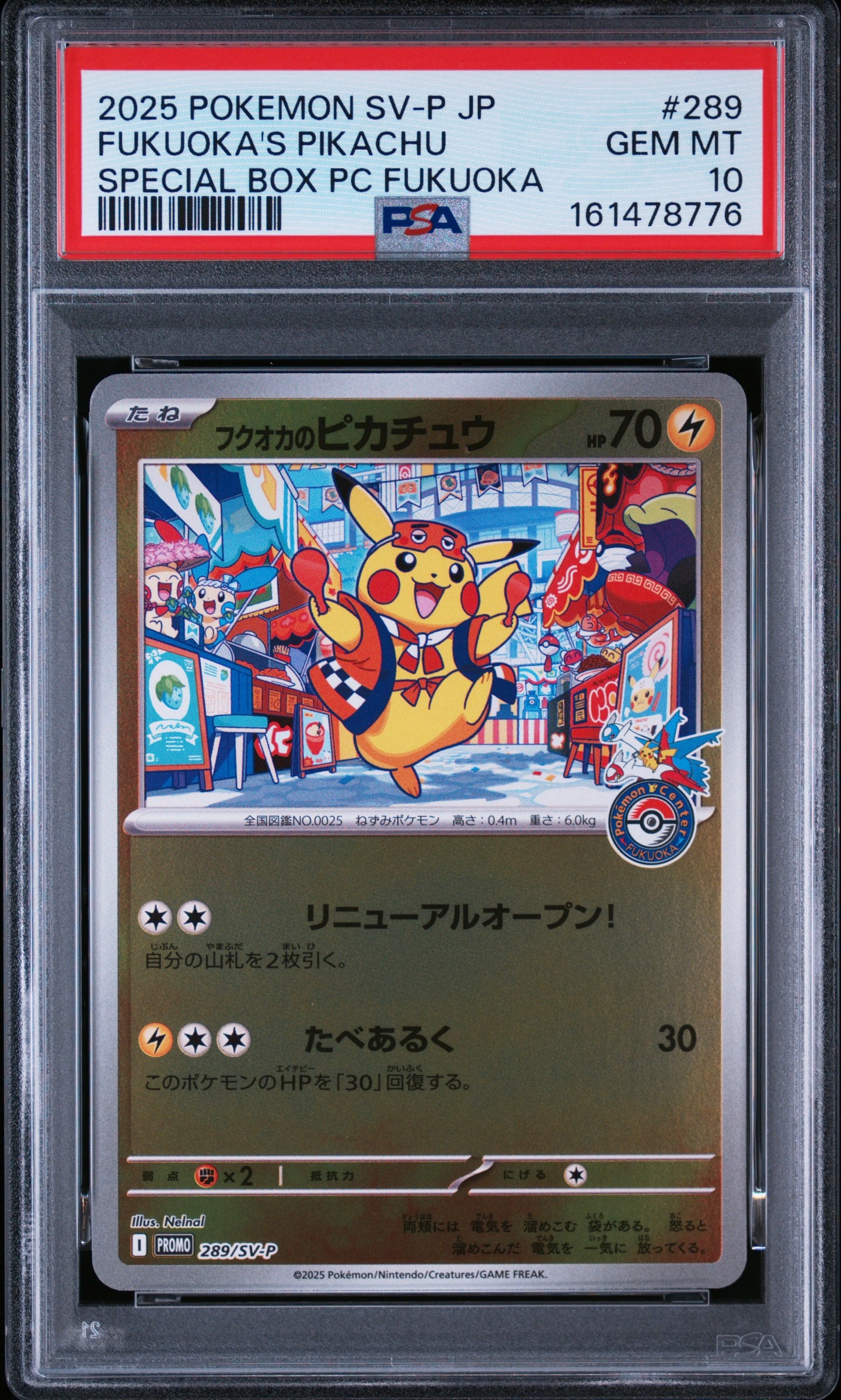 フクオカのピカチュウ P [SV-P 289](スペシャルBOX「ポケモンセンターフクオカ」)
