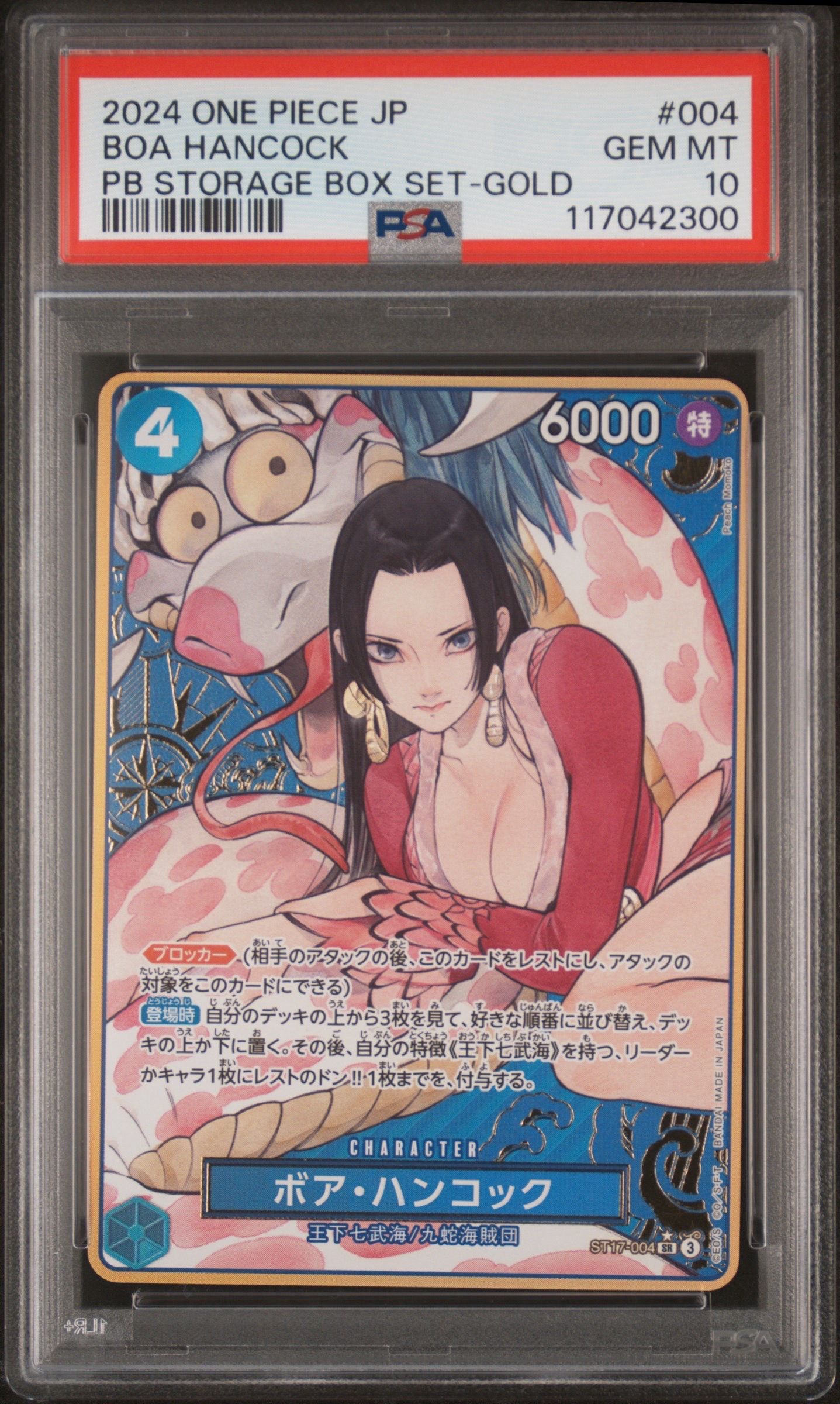 ボア・ハンコック SR-P [ST17-004](プレミアムブースター「ONE PIECE CARD THE BEST ストレージボックスセット」)