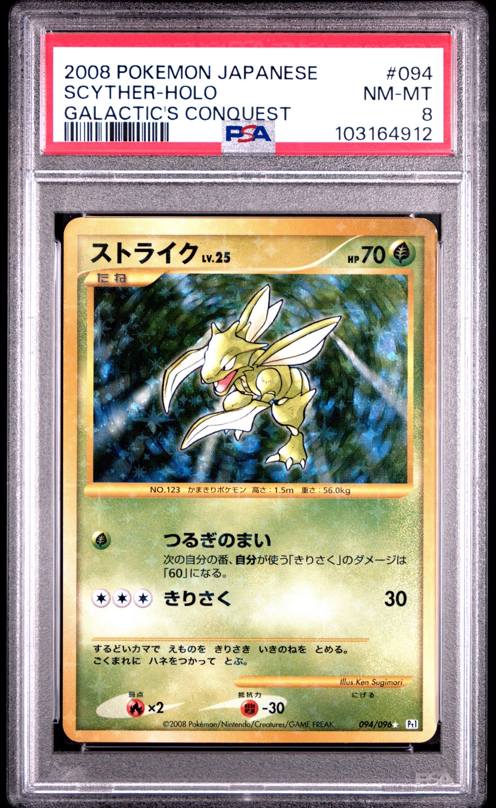 ストライク ☆ [Pt1 094/096](拡張パック「ギンガの覇道」)通販・買取