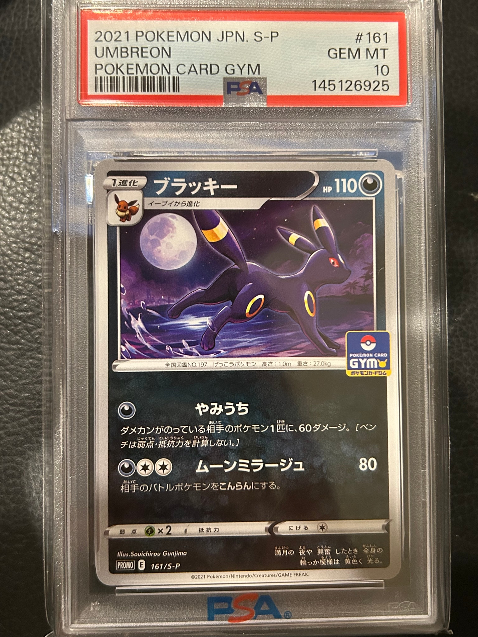 PSA10】ブラッキー: プロモ P [S-P 161](ポケモンカードゲーム ソード