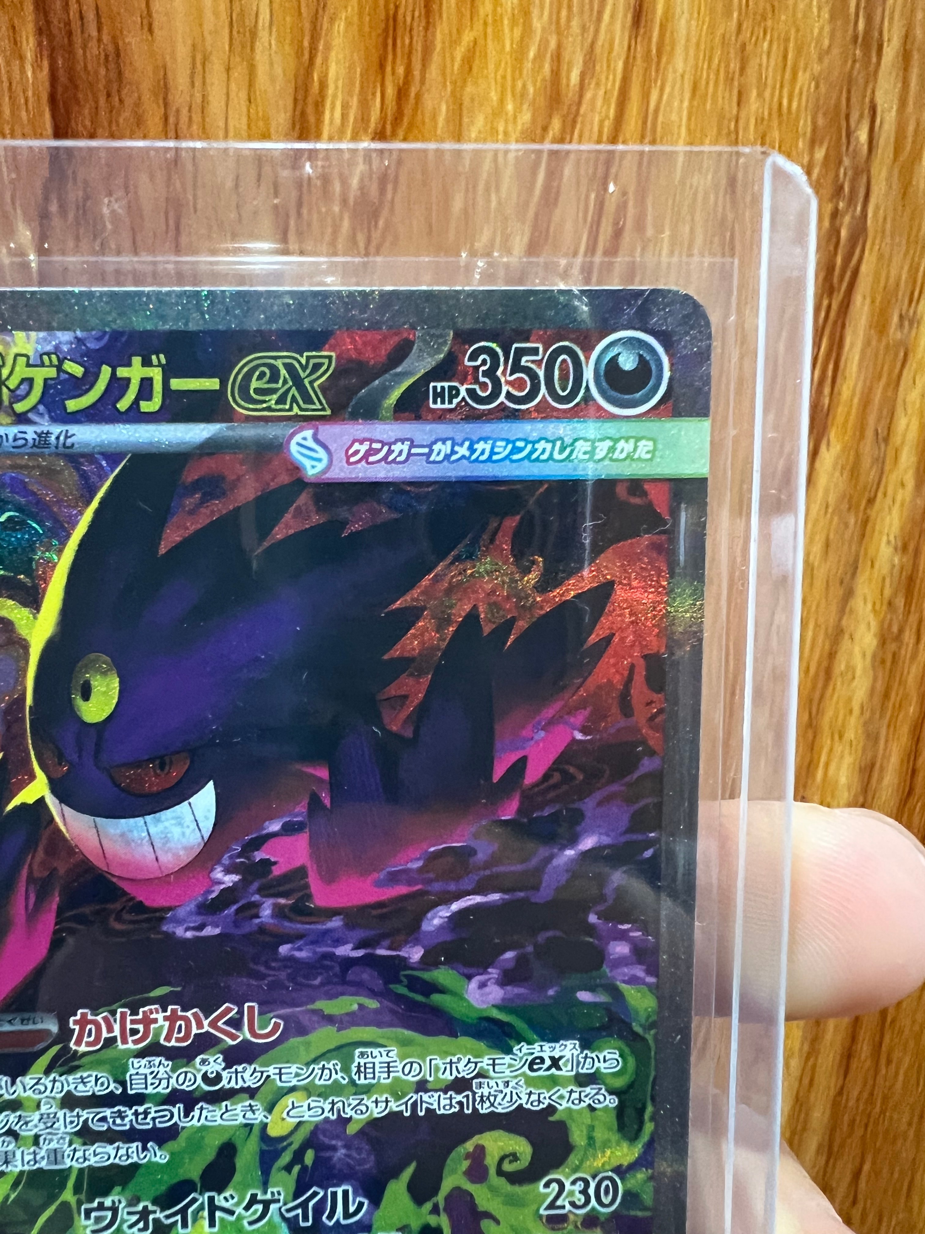 B]MEGA Gengar ex SAR [M2a 240/193](High Class Pack 