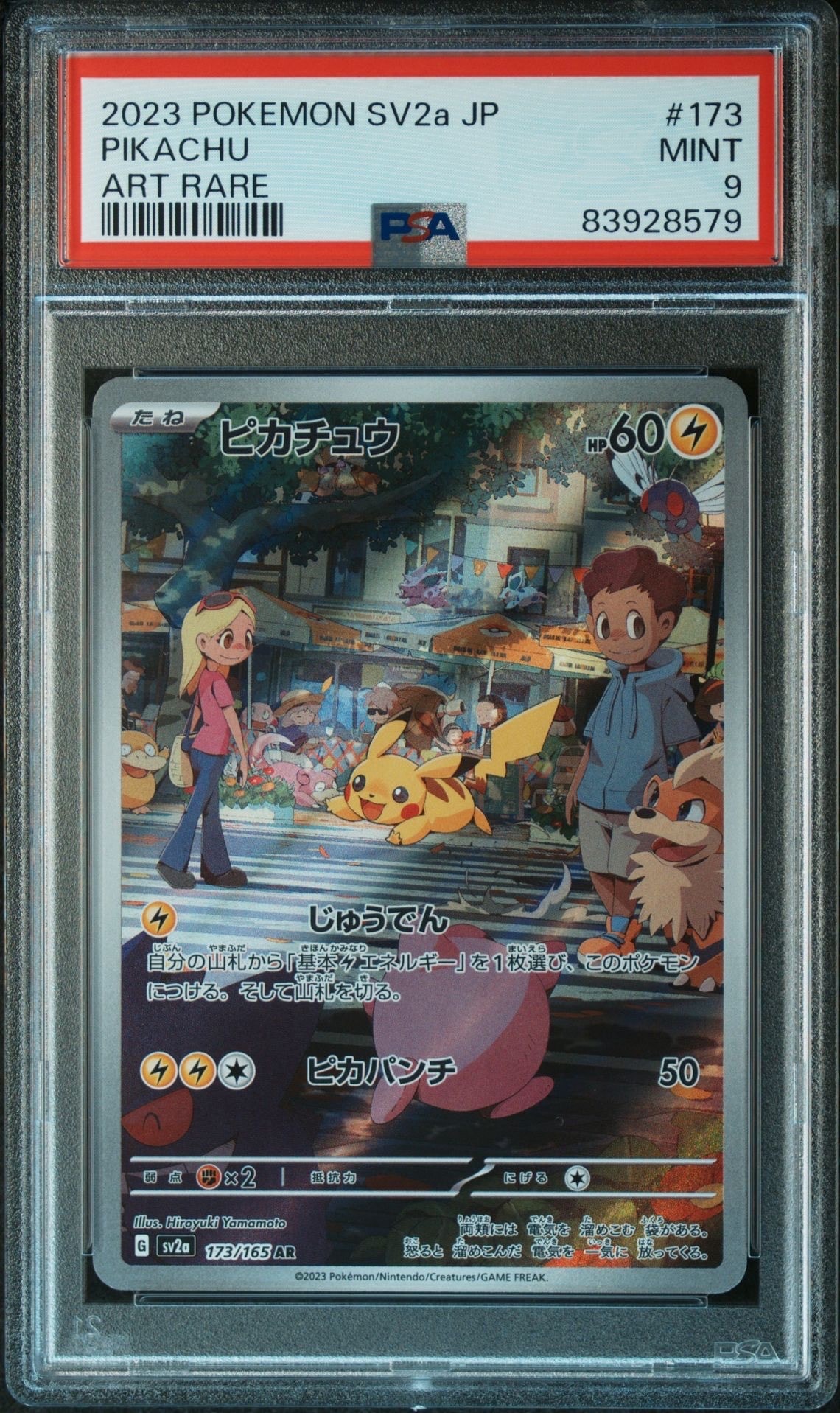 ピカチュウ AR[SV2a 173/165](強化拡張パック「ポケモンカード151」)