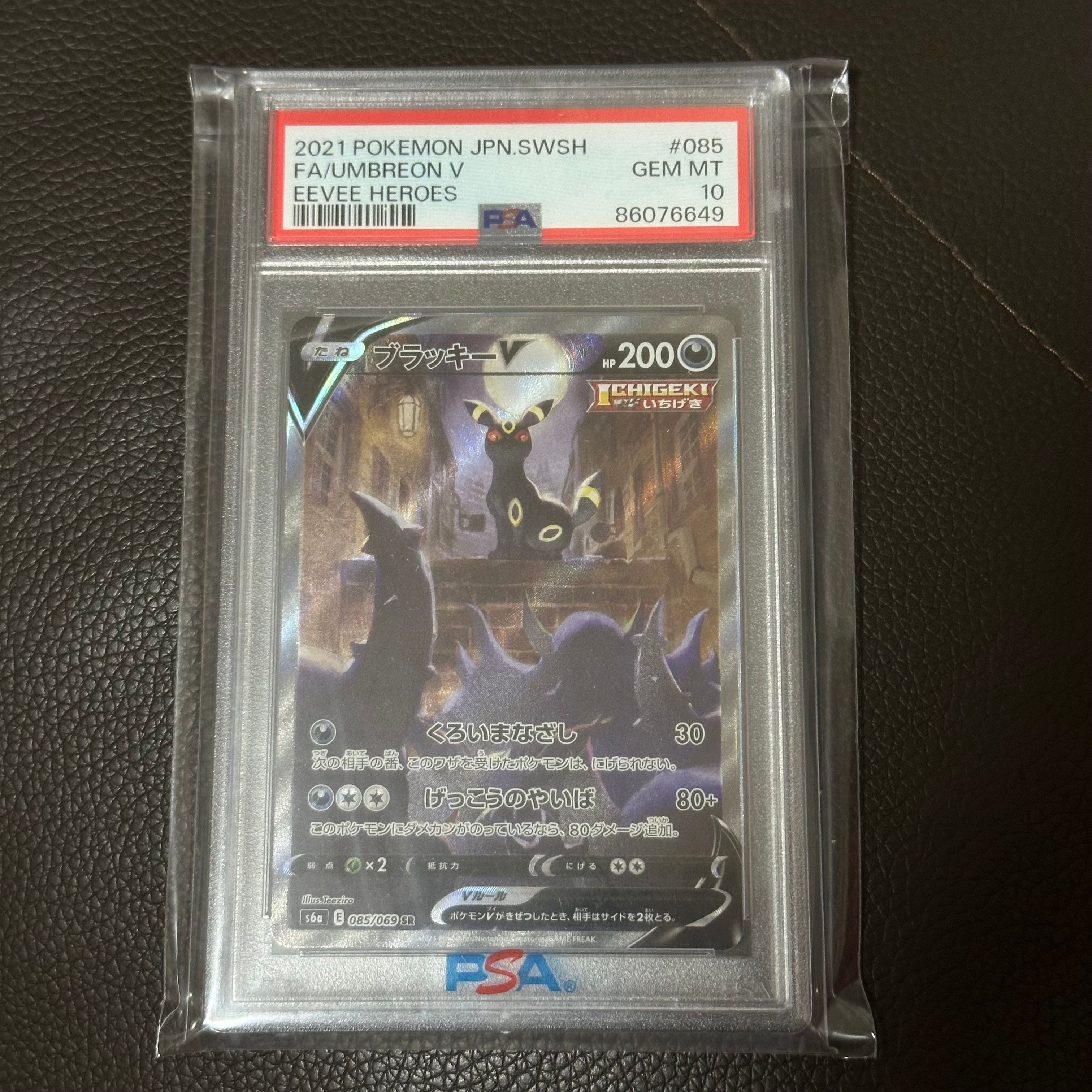ブラッキーV SR: SA[S6a 085/069](強化拡張パック「イーブイヒーローズ」)