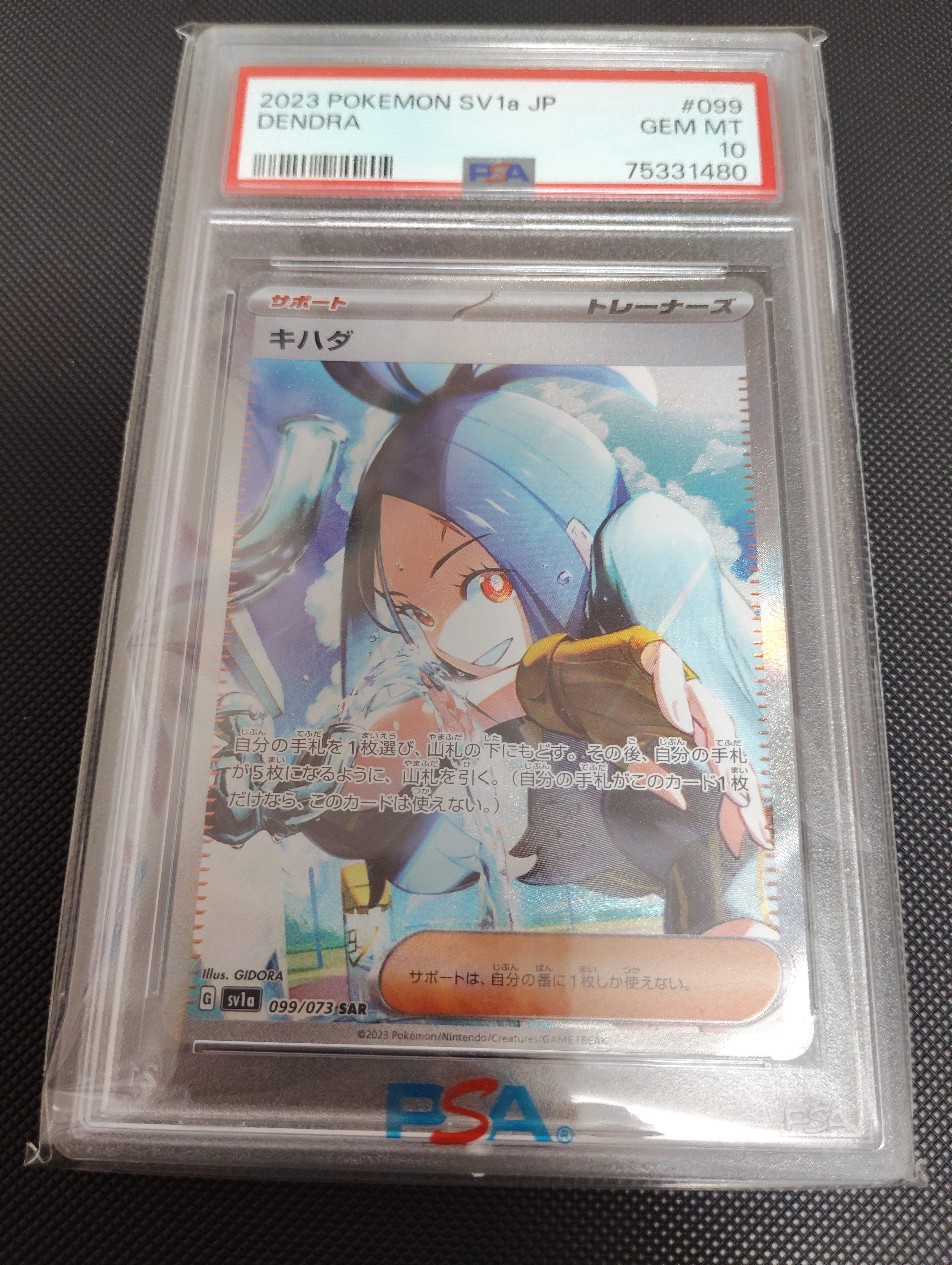 キハダ SAR[SV1a 099/073](スカーレット&バイオレット 拡張パック「トリプレットビート」)