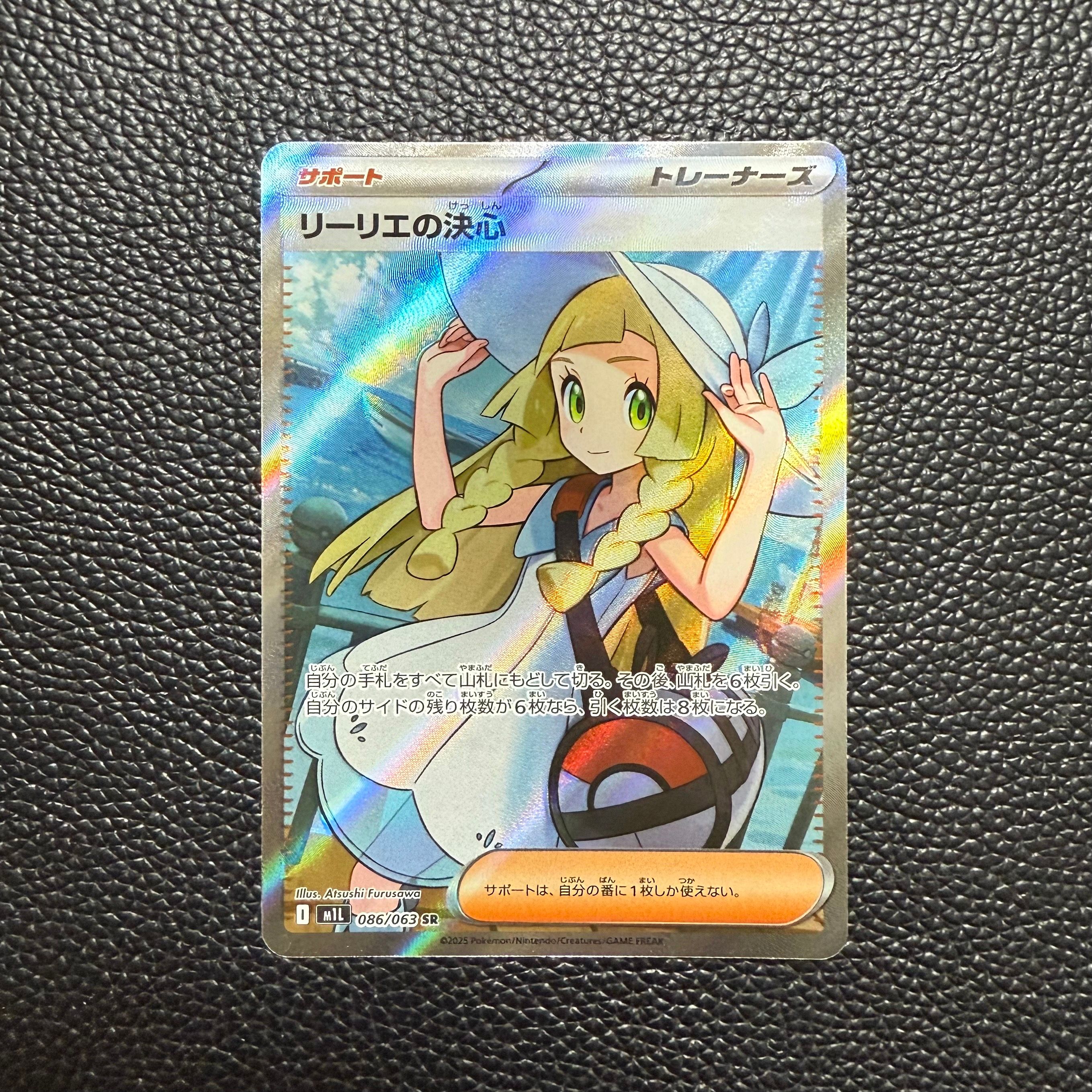 リーリエの決心 SR [M1L 086/063](拡張パック「メガブレイブ」)