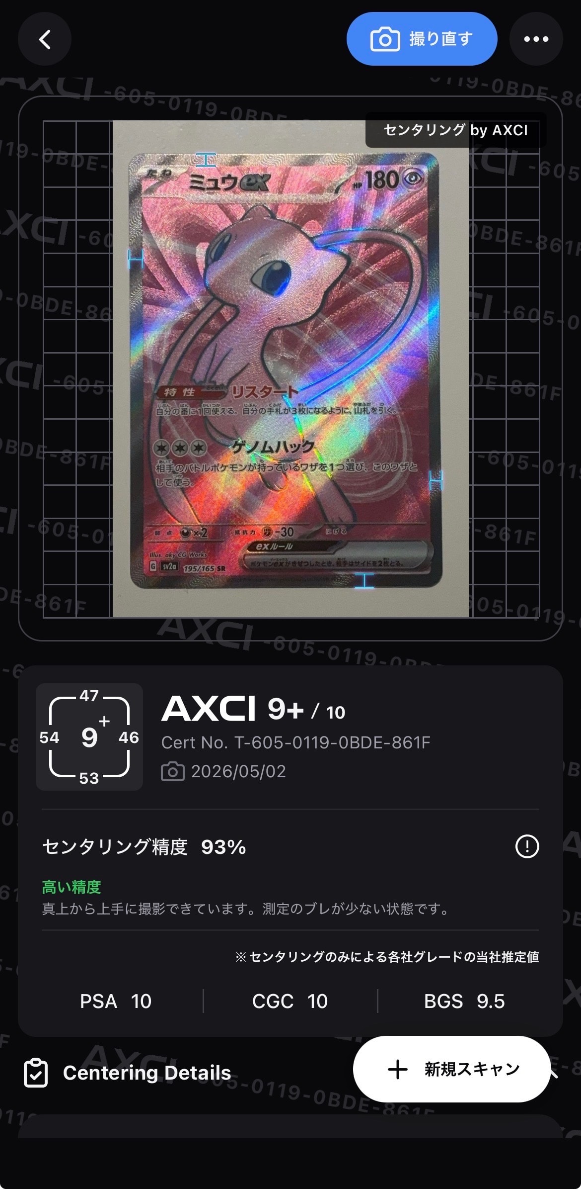 ミュウex SR[SV2a 195/165](強化拡張パック「ポケモンカード151」)