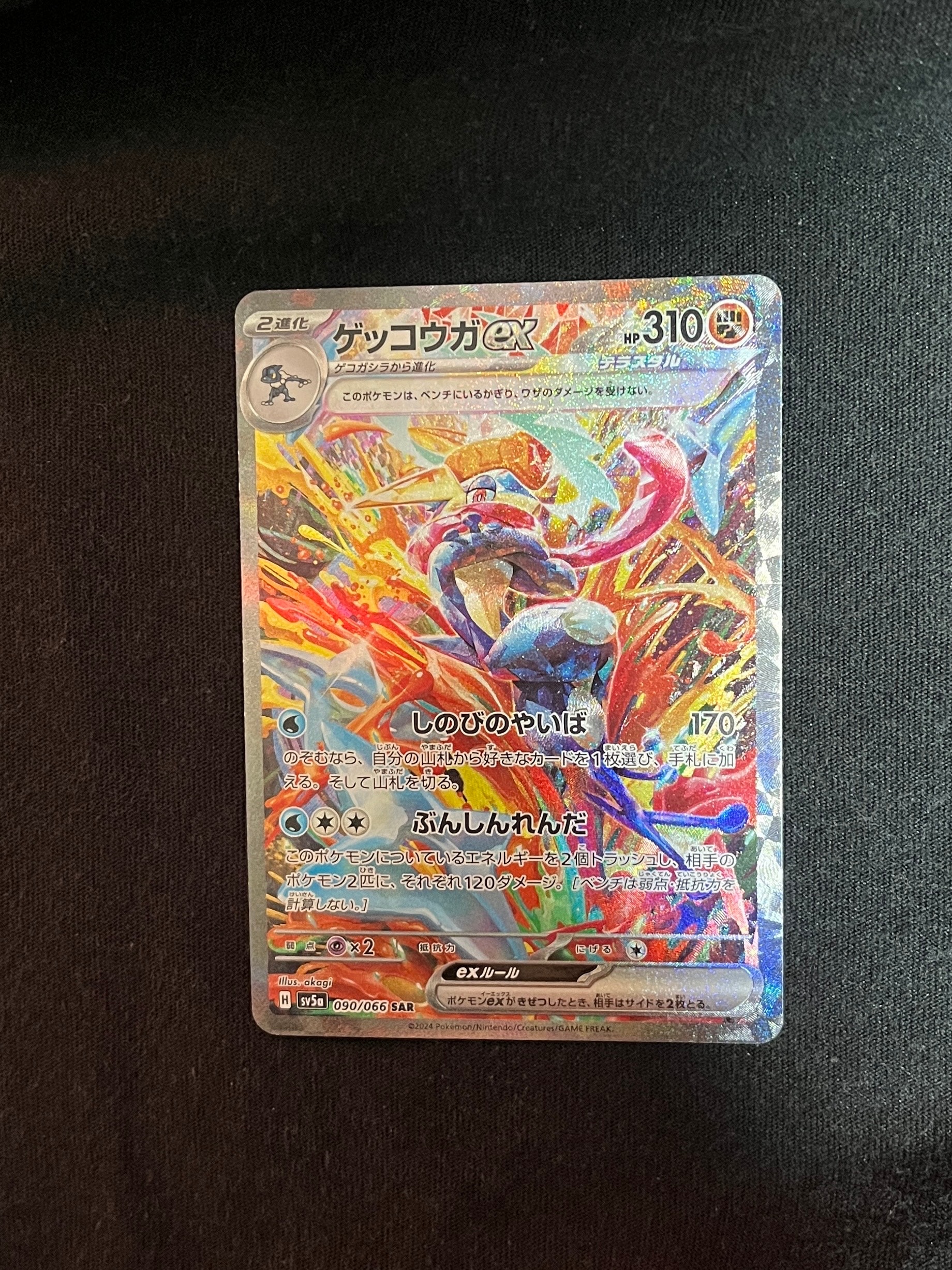 ゲッコウガex SAR [SV5a 090/066](強化拡張パック「クリムゾンヘイズ」)