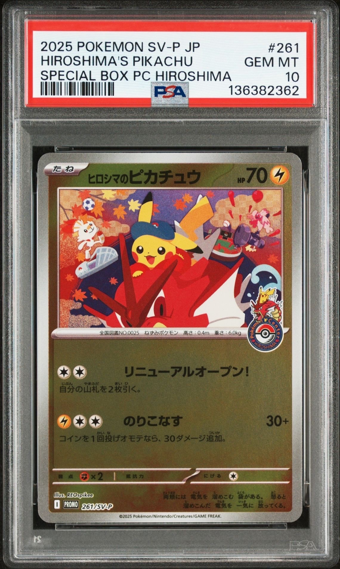 ヒロシマのピカチュウ P [SV-P 261](スペシャルBOX「ポケモンセンターヒロシマ」)