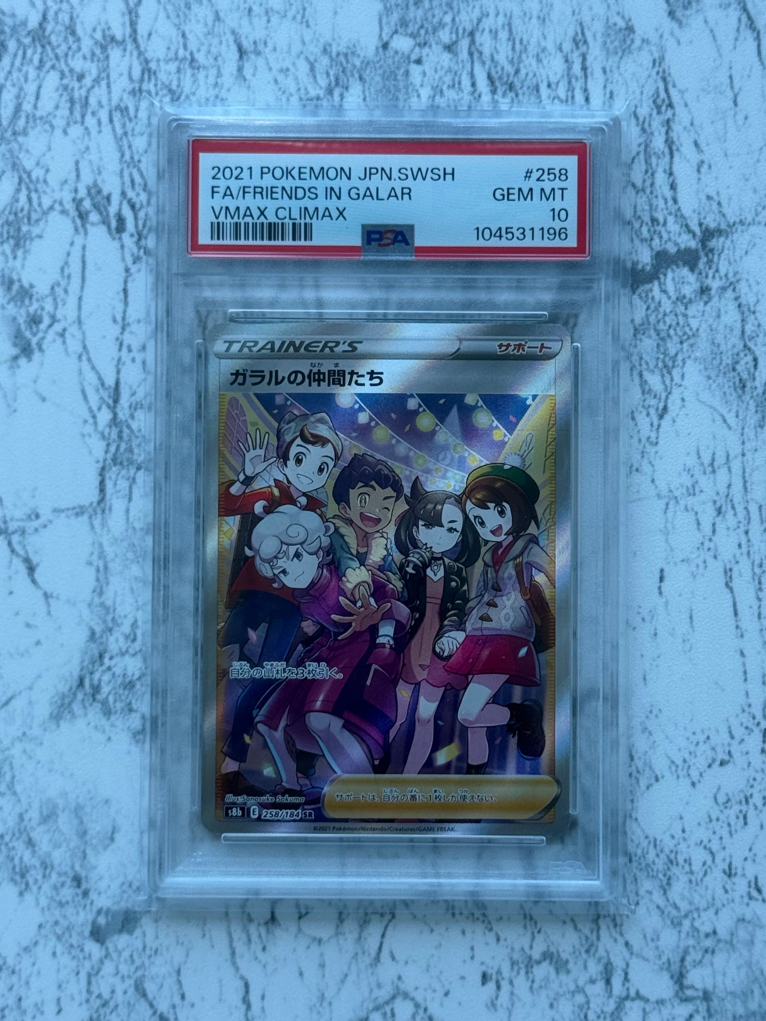 ガラルの仲間たち SR[S8b 258/184](ハイクラスパック「VMAXクライマックス」)