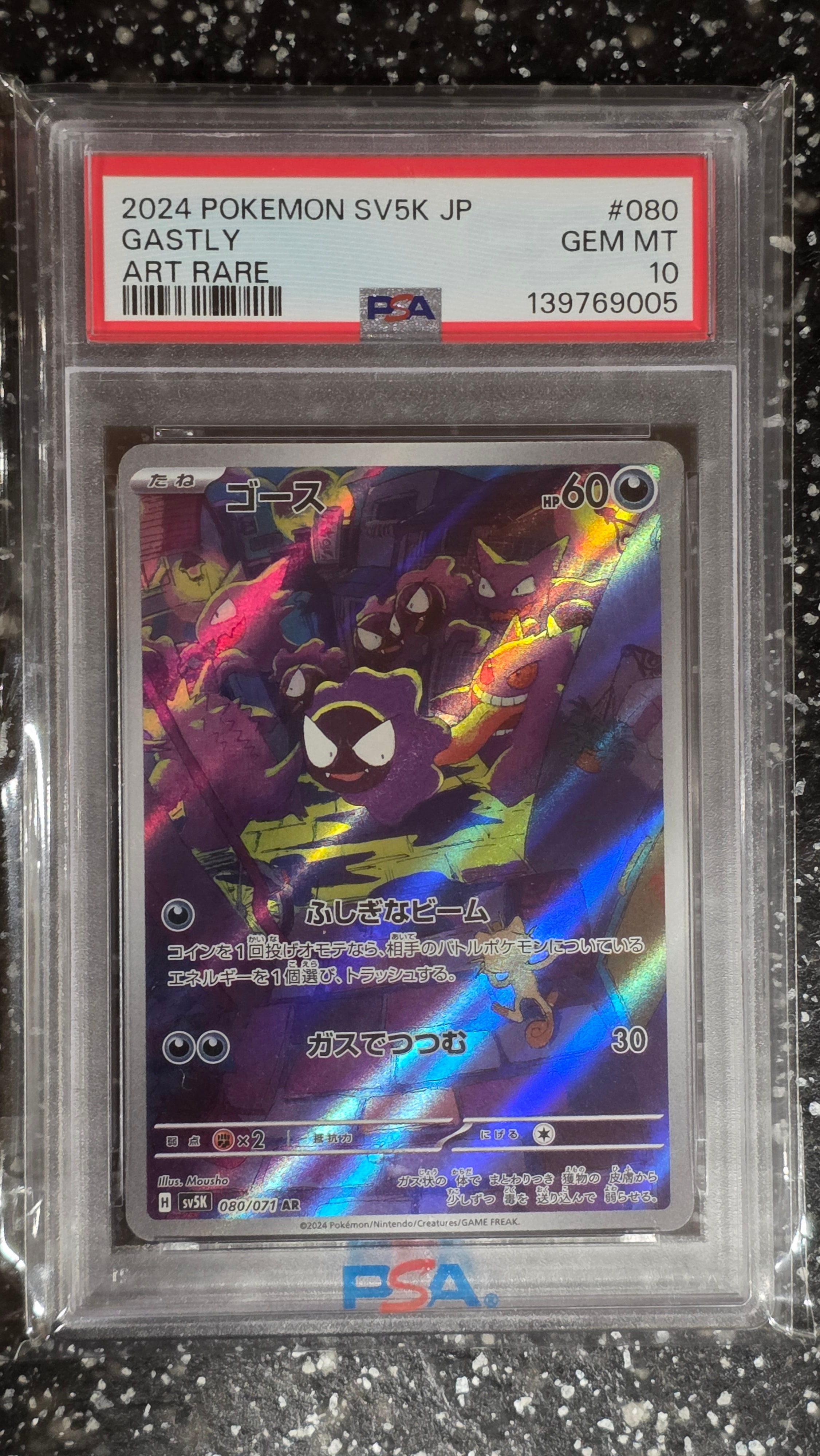 PSA10】ゴース AR [SV5K 080/071](拡張パック「ワイルドフォース」) 1