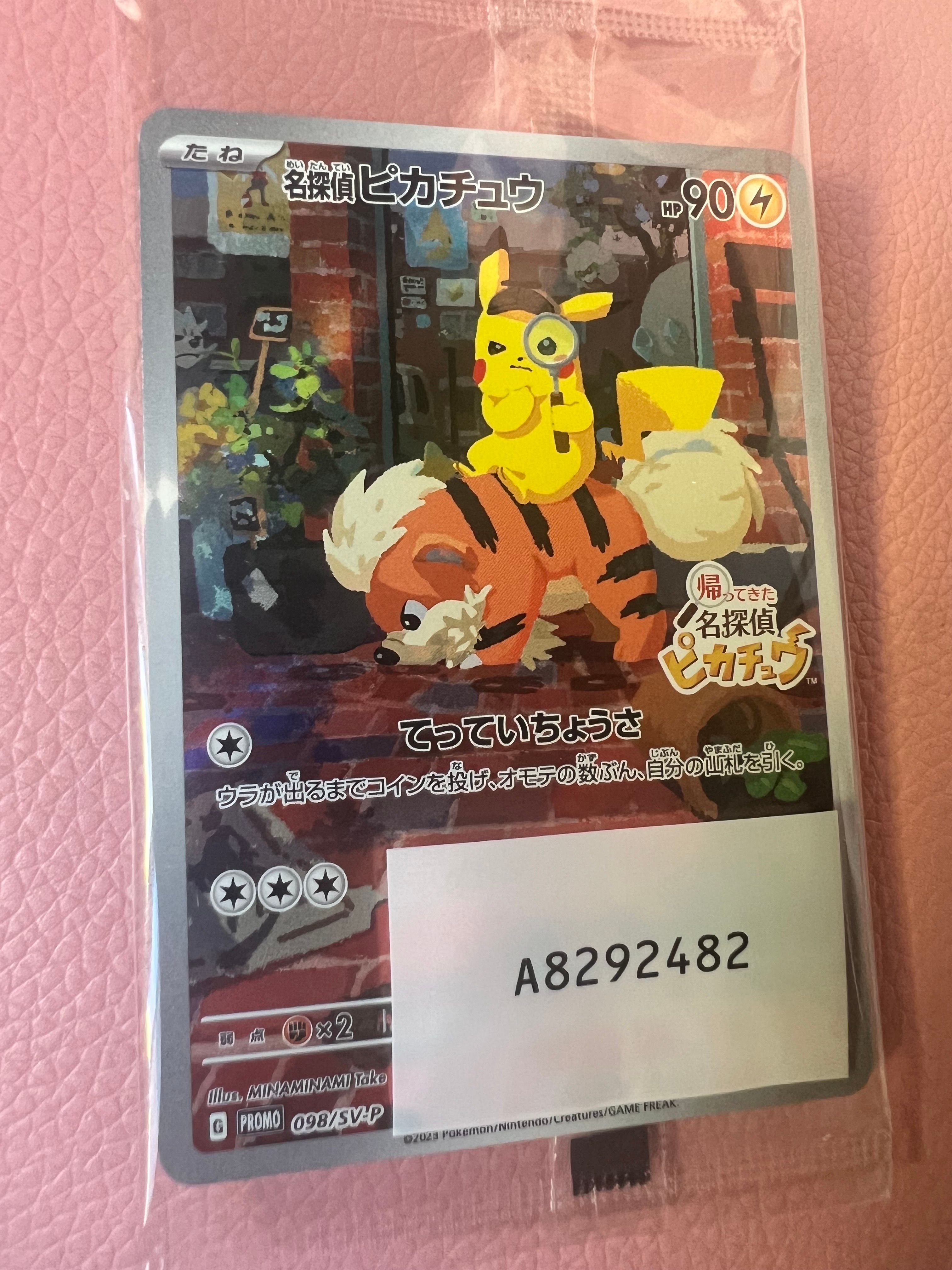 名探偵ピカチュウ: プロモ [SV-P 098](プロモーションカード「SV-P」)