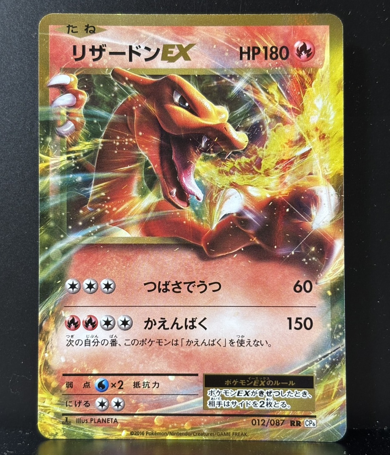 リザードンEX RR :1ED [CP6 012/087](コンセプトパック「ポケットモンスターカードゲーム 拡張パック 20th Anniversary」)