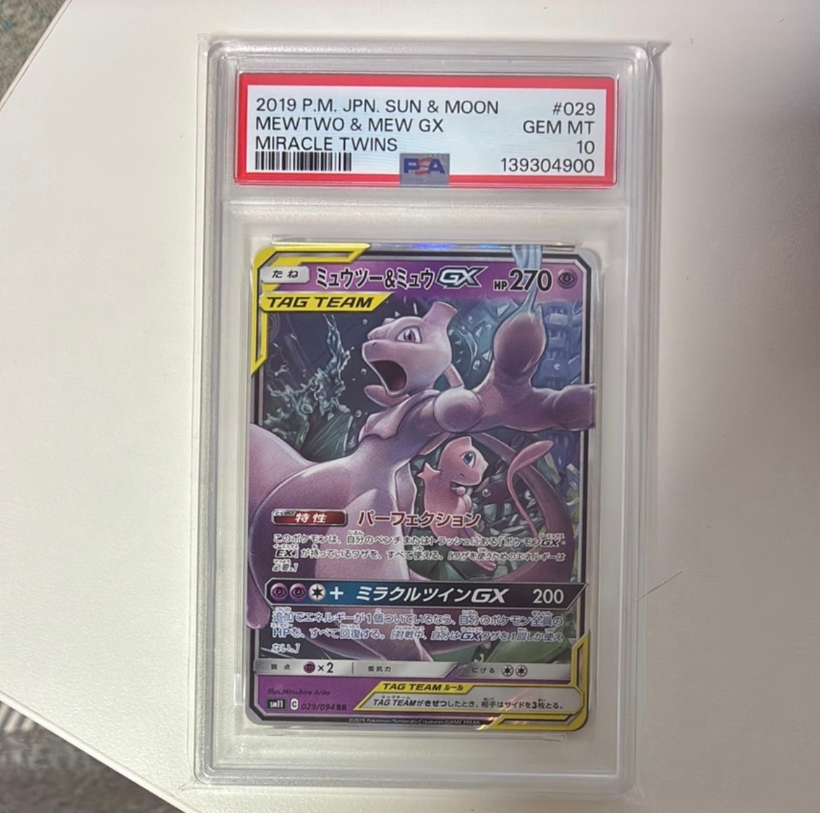 ミュウツー&ミュウGX RR [SM11 029/094](拡張パック「ミラクルツイン」)