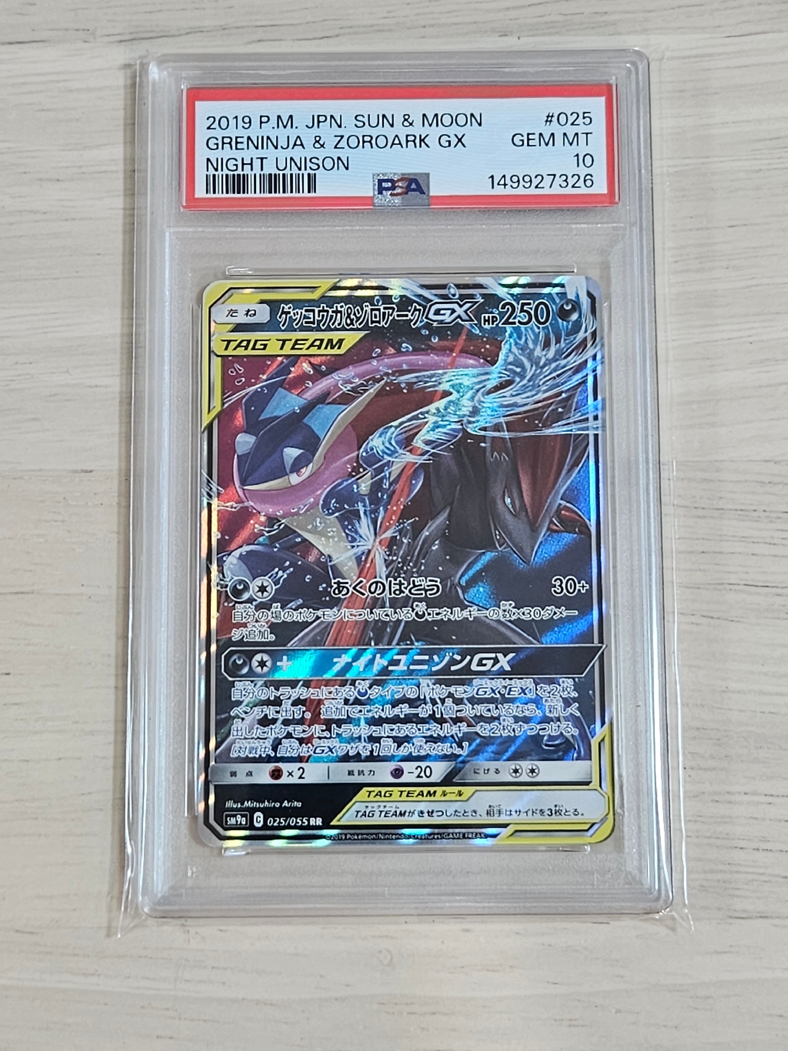 ゲッコウガ&ゾロアークGX RR [SM9a 025/055](強化拡張パック「ナイトユニゾン」)