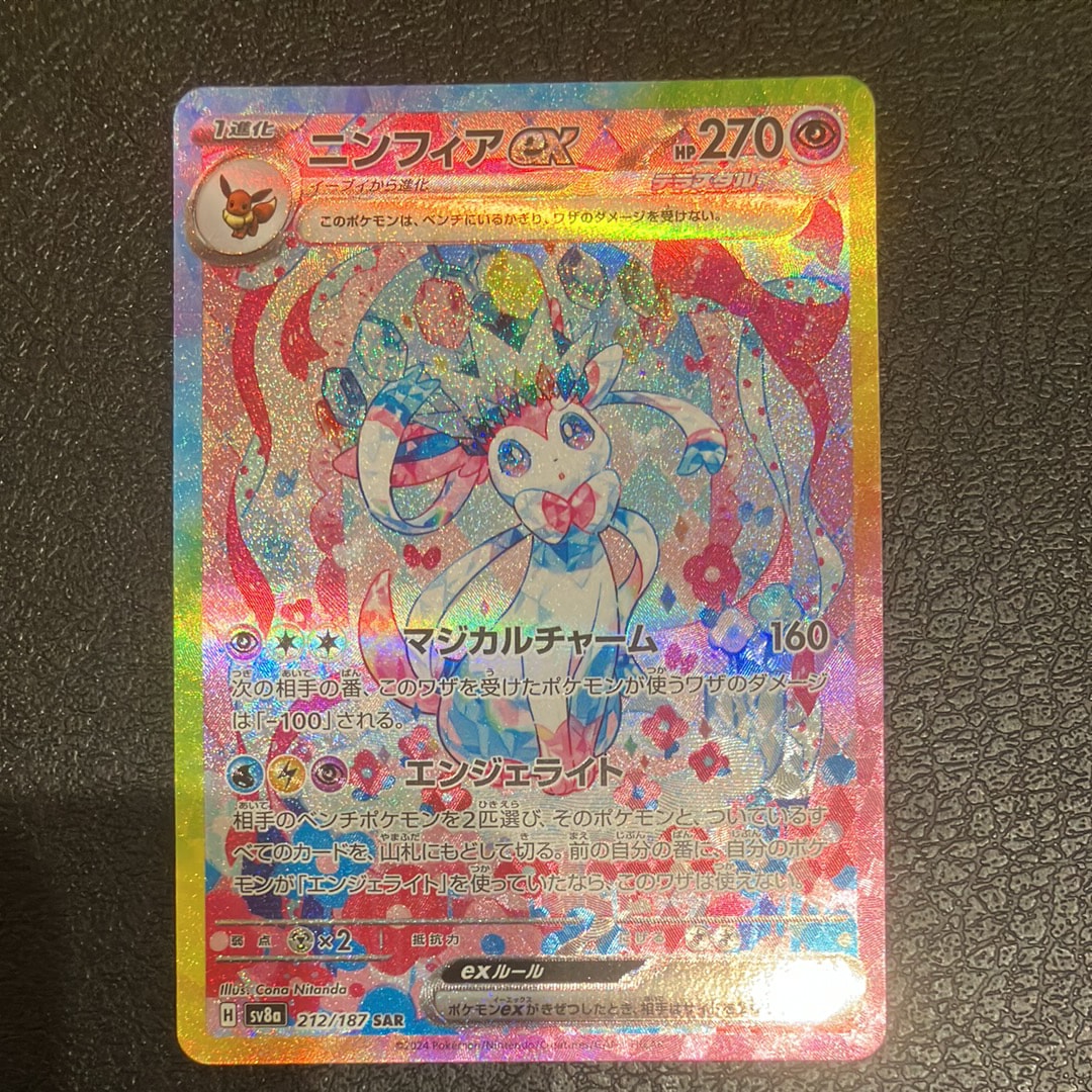 PSA10】ニンフィアex SAR [SV8a 212/187](ハイクラスパック「テラス