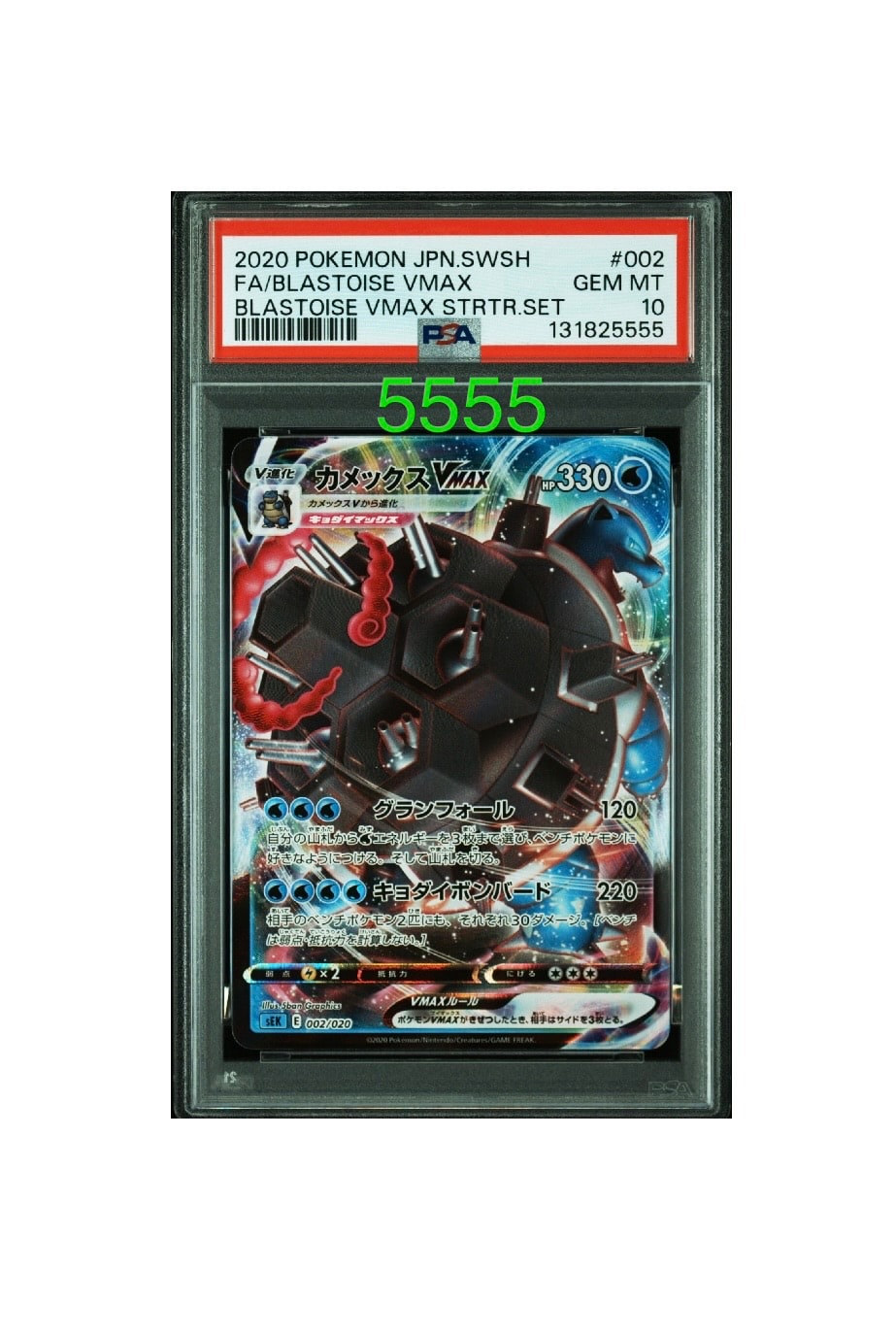 【PSA10】 カメックス VMAX 002/020 SEK ポケモンカード カメックスVMAX(RRR仕様)【-】{002/020}