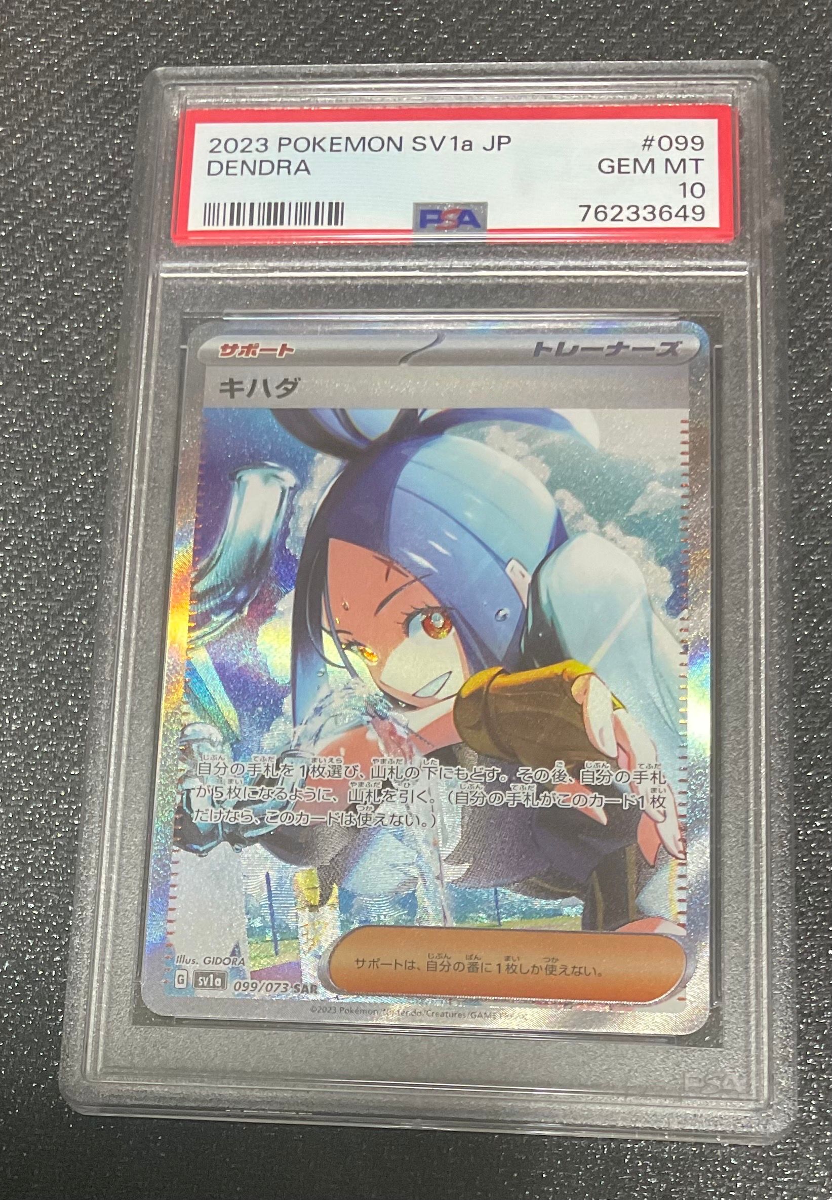 PSA10】キハダ SAR[SV1a 099/073](スカーレット＆バイオレット