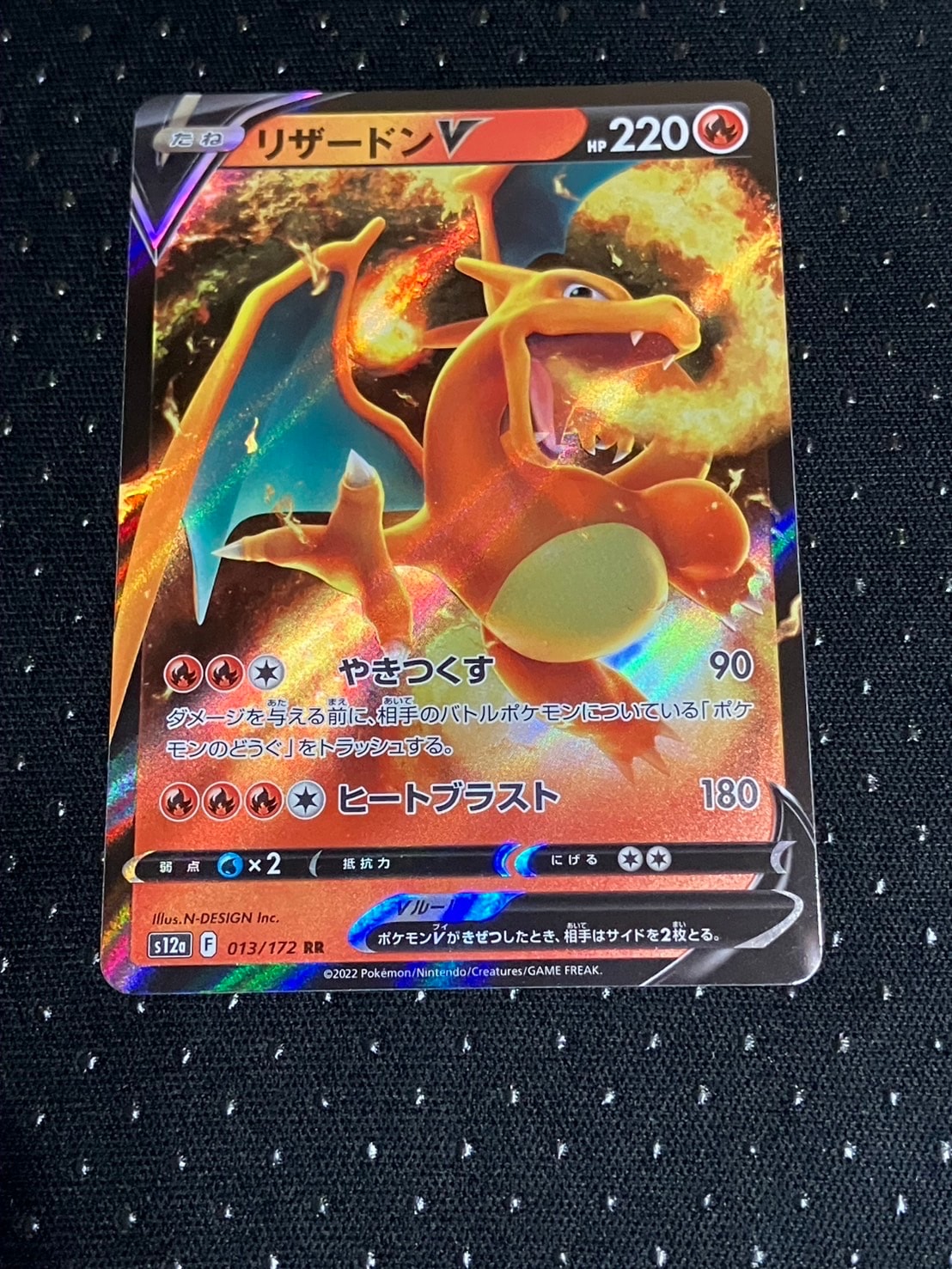 リザードンV RR[s12a 013/172](ハイクラスパック「VSTARユニバース」)