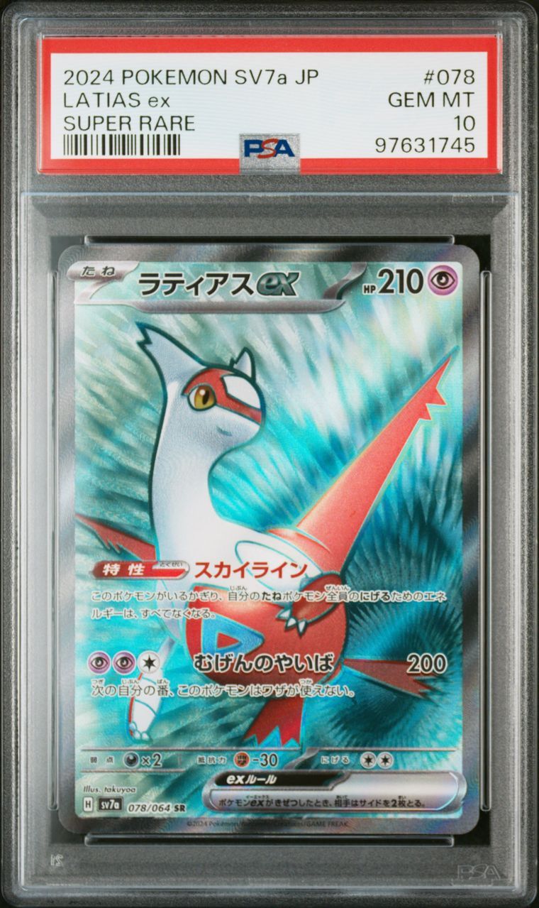 ラティアスex SR [SV7a 078/064](強化拡張パック「楽園ドラゴーナ」)