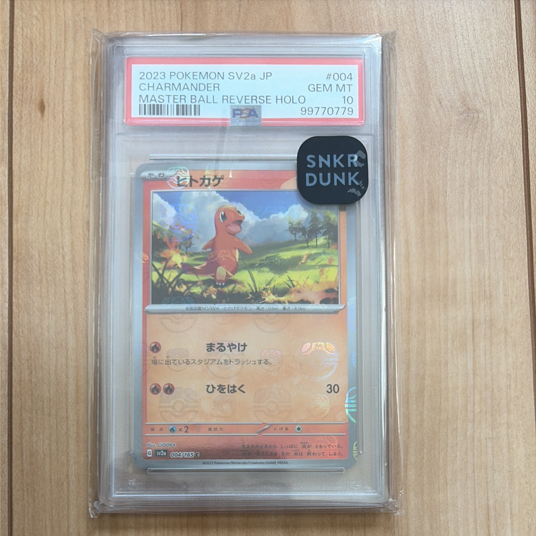 ヒトカゲ C: マスターボールミラー[SV2a 004/165](強化拡張パック「ポケモンカード151」)