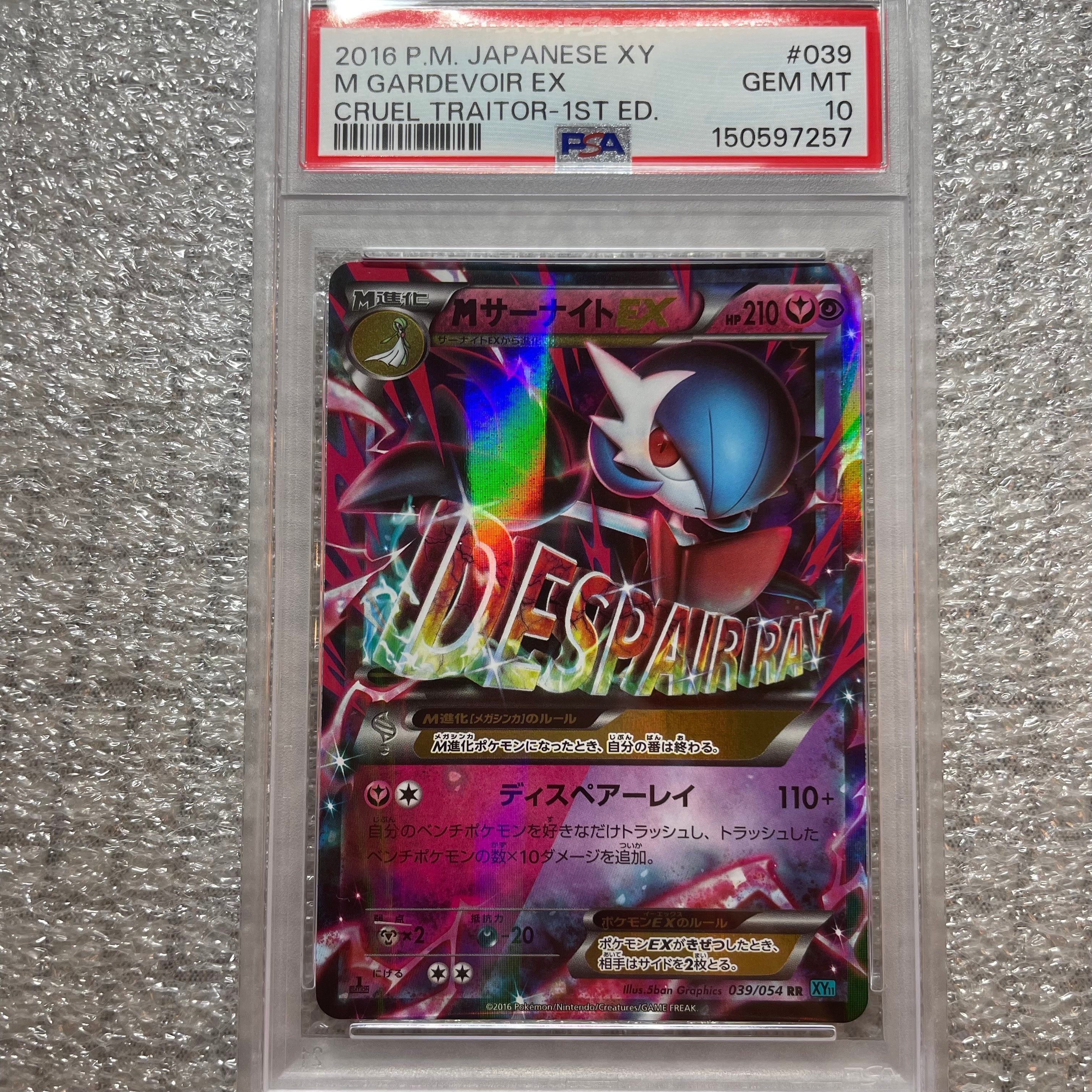 PSA10】MサーナイトEX RR :1ED [XY11-1 039/054](拡張パック「冷酷の
