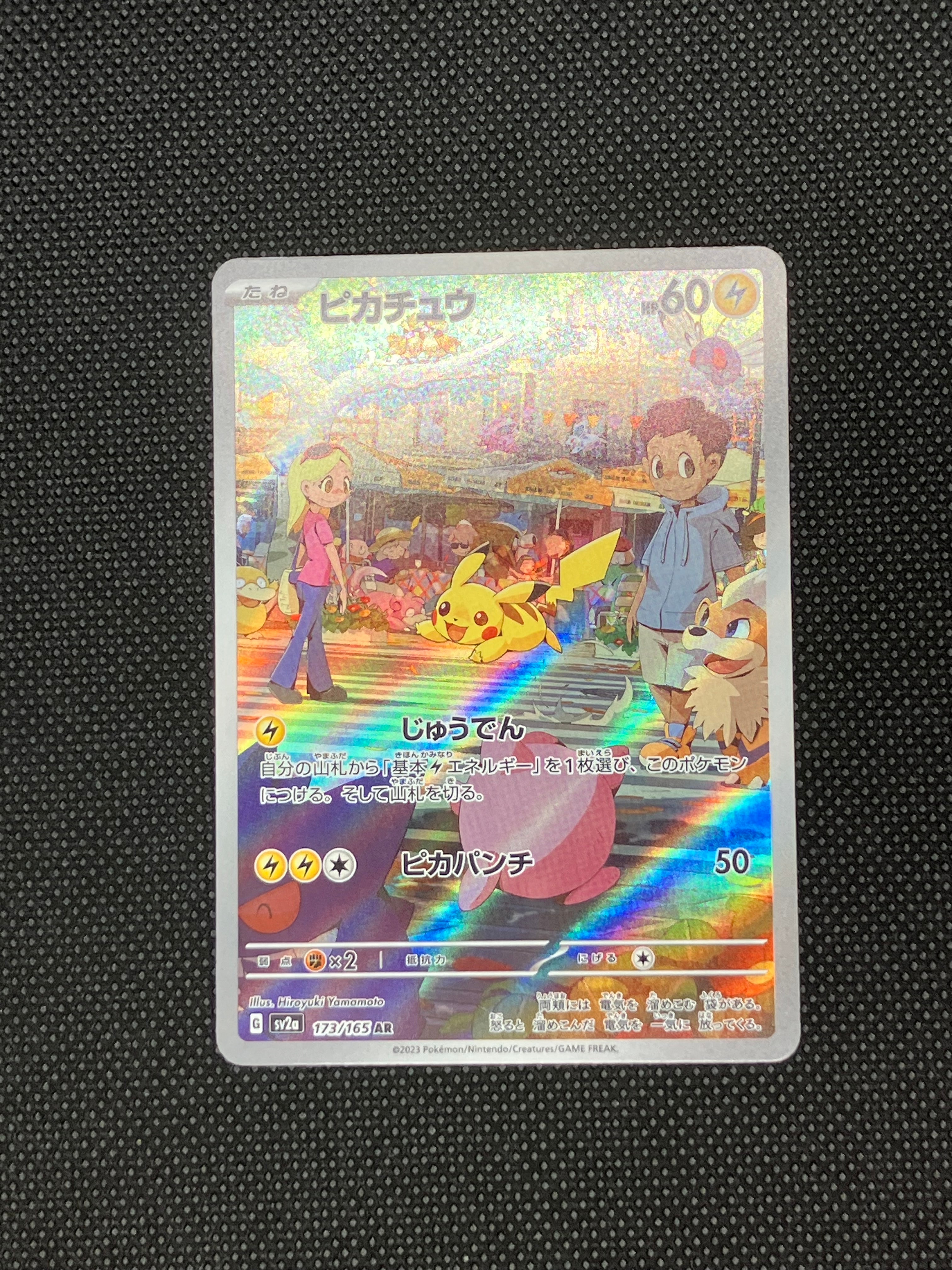 ピカチュウ AR[SV2a 173/165](強化拡張パック「ポケモンカード151」)