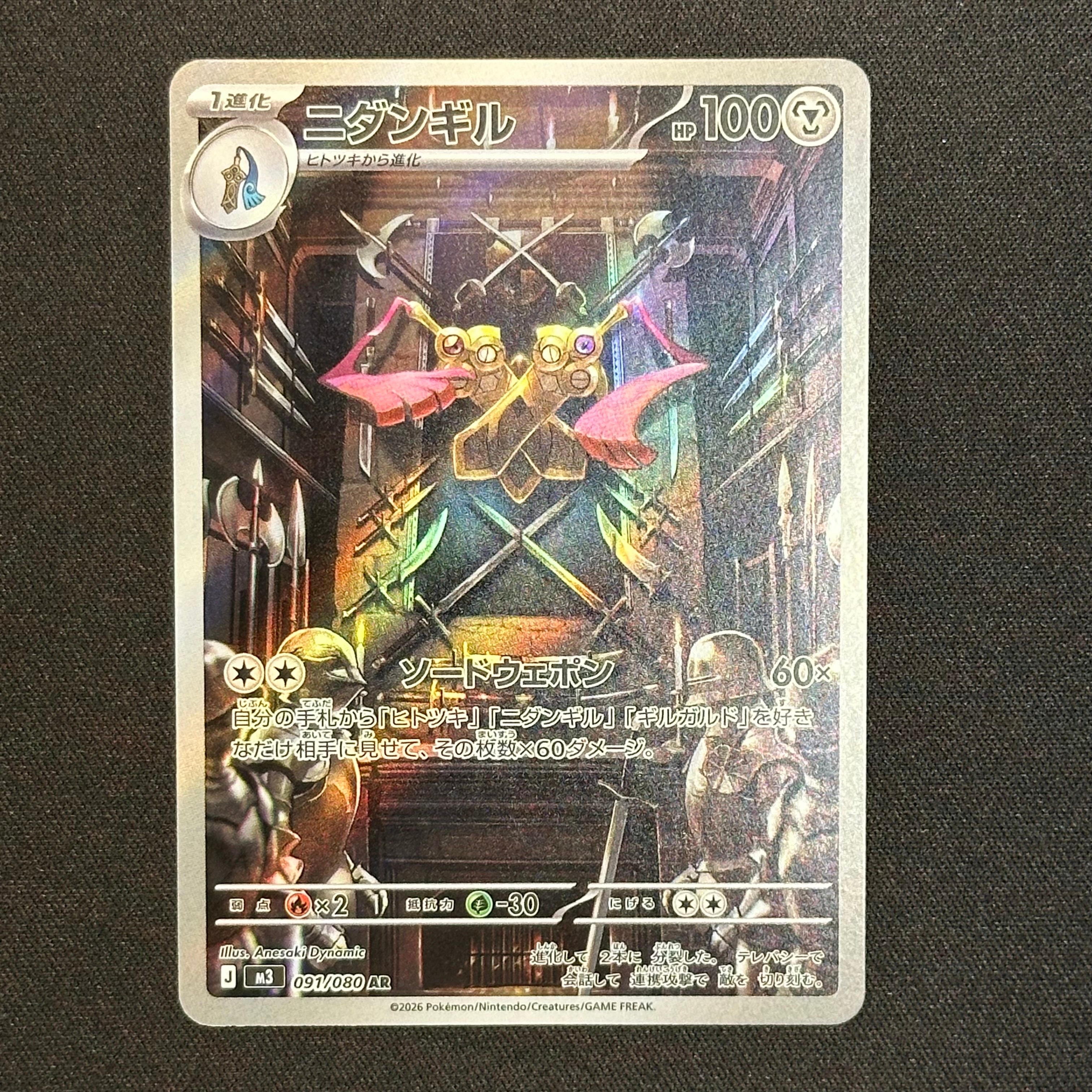 ニダンギル AR [M3 091/080](拡張パック「ムニキスゼロ」)