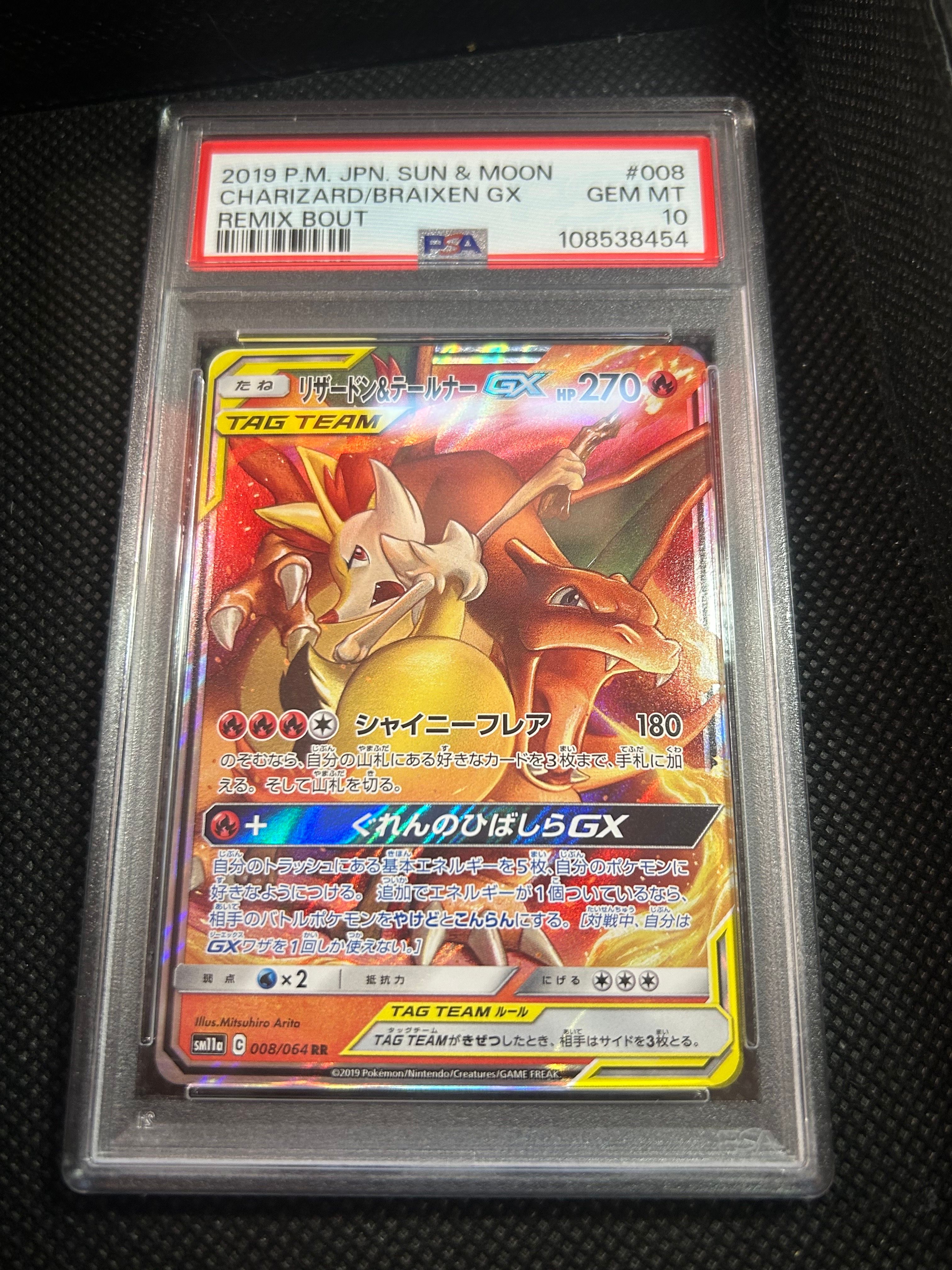 リザードン&テールナーGX RR [SM11a 008/064](強化拡張パック「リミックスバウト」)