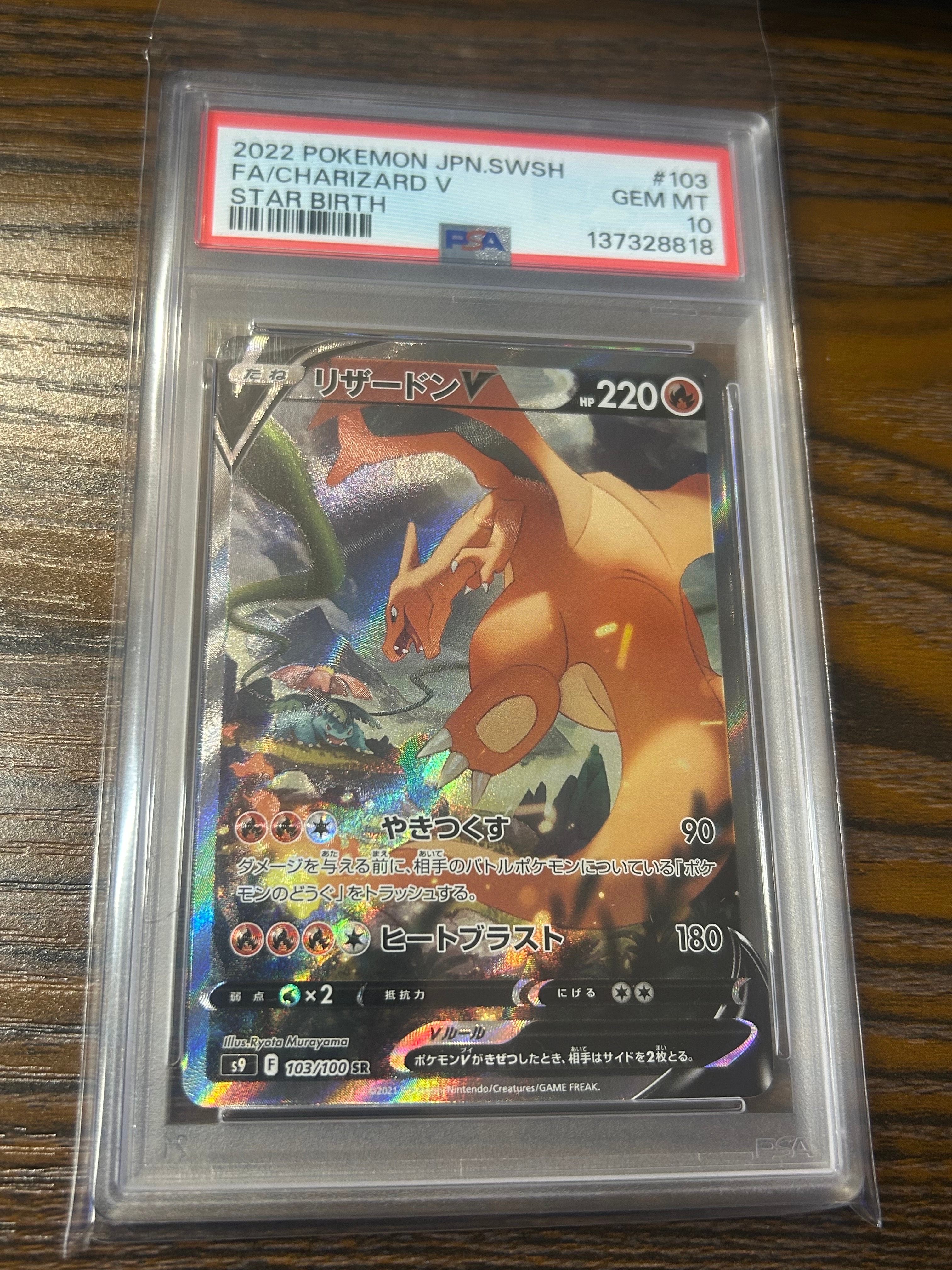 リザードンV SR: SA[S9 103/100](拡張パック「スターバース」)の新品