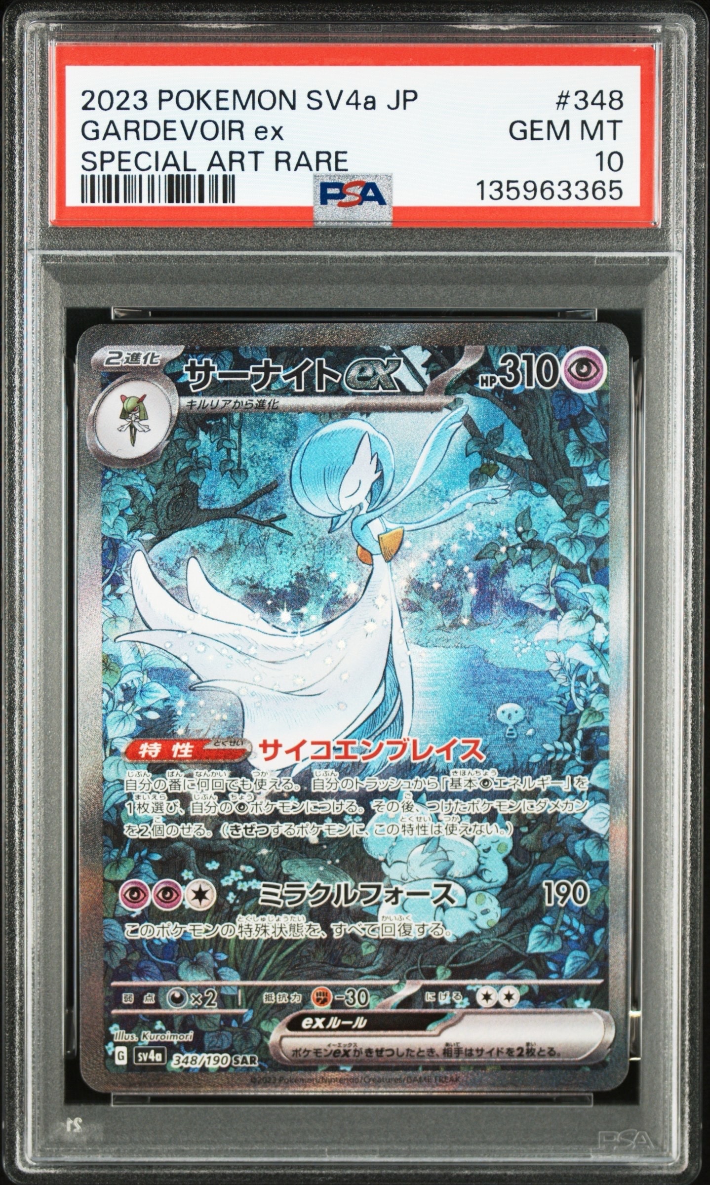 サーナイトex SAR [SV4a 348/190](ハイクラスパック「シャイニートレジャーex」)