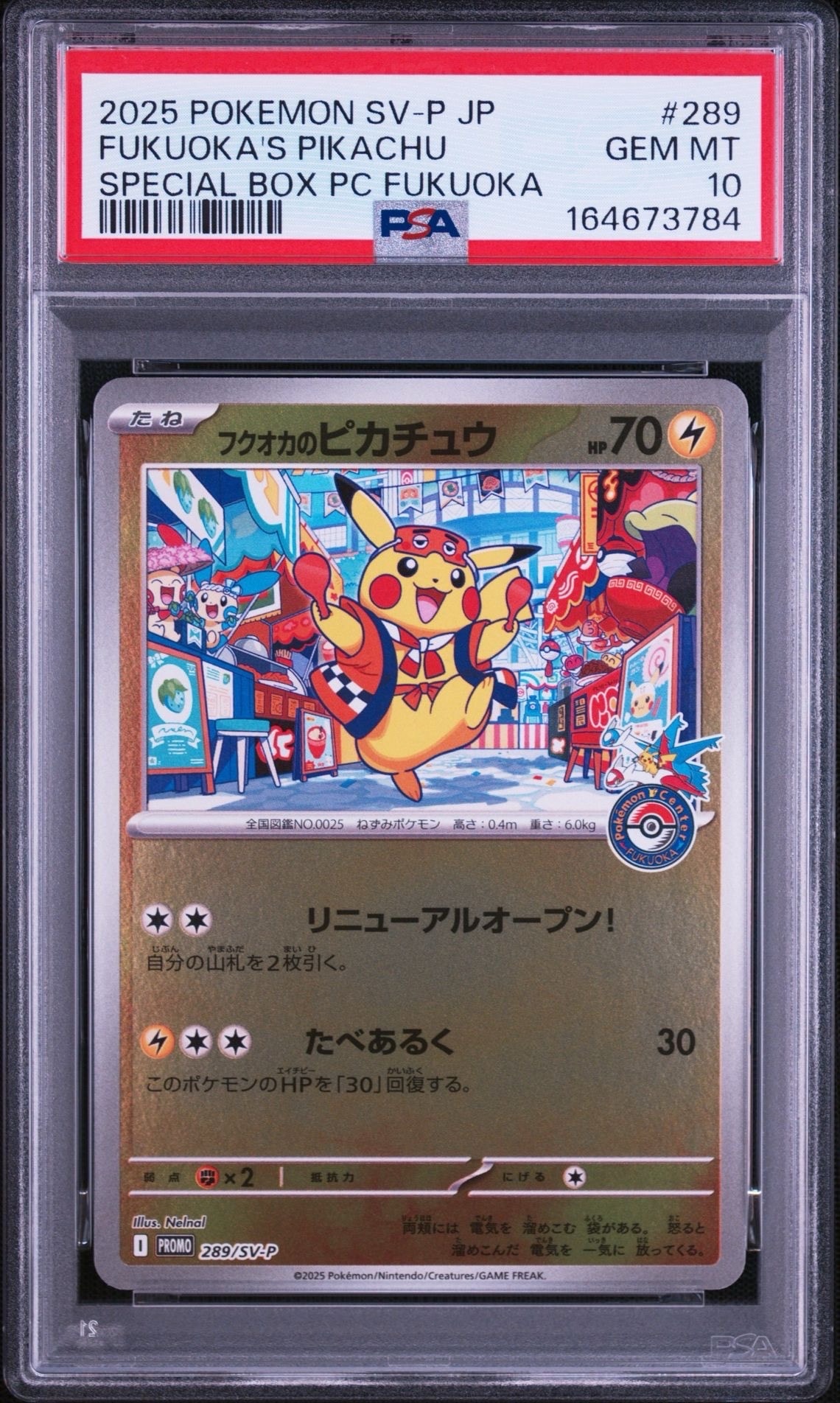 フクオカのピカチュウ P [SV-P 289](スペシャルBOX「ポケモンセンターフクオカ」)
