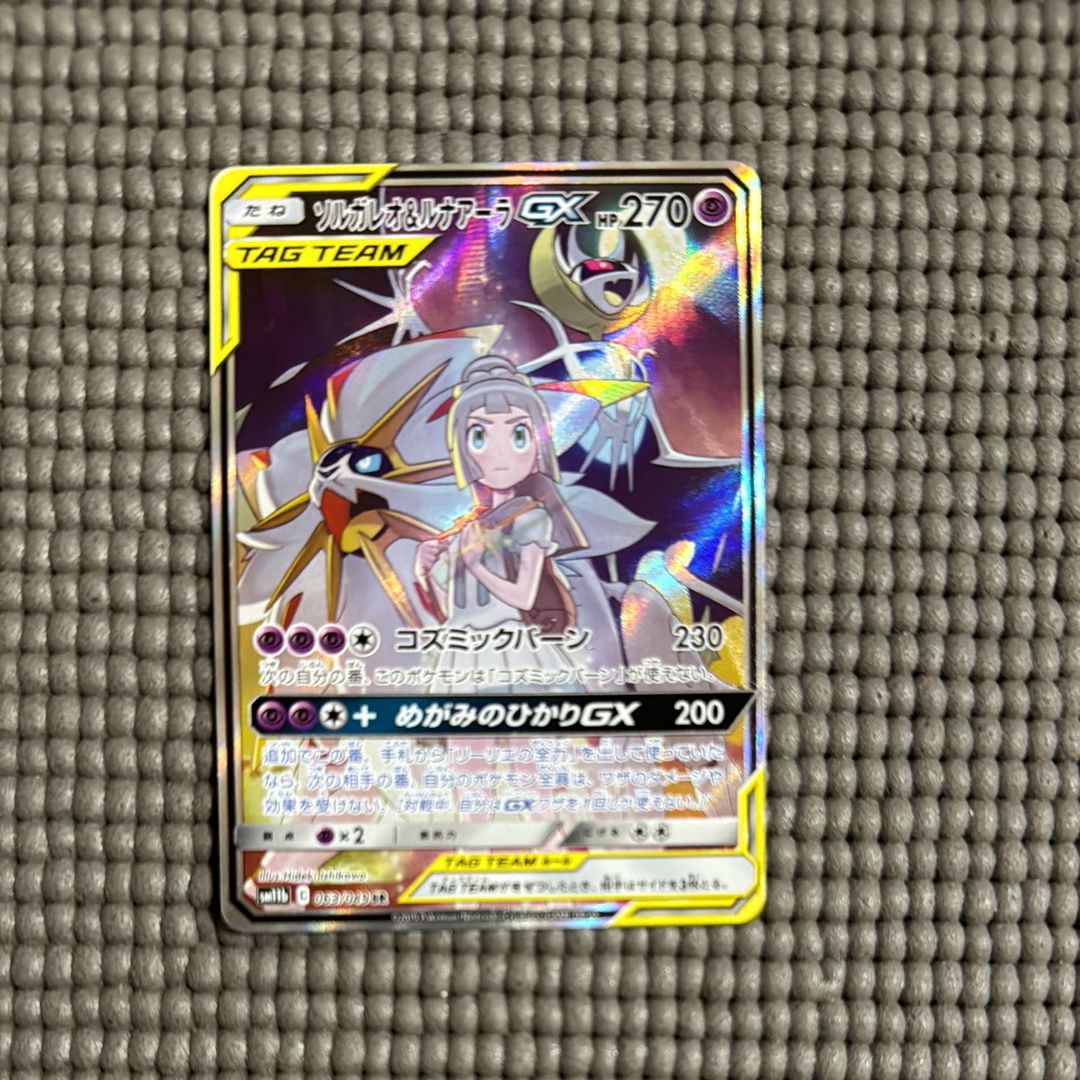 ソルガレオ&ルナアーラGX (リーリエ) SR :SA (ソルルナGX) [SM11b 063/049](強化拡張パック「ドリームリーグ」)