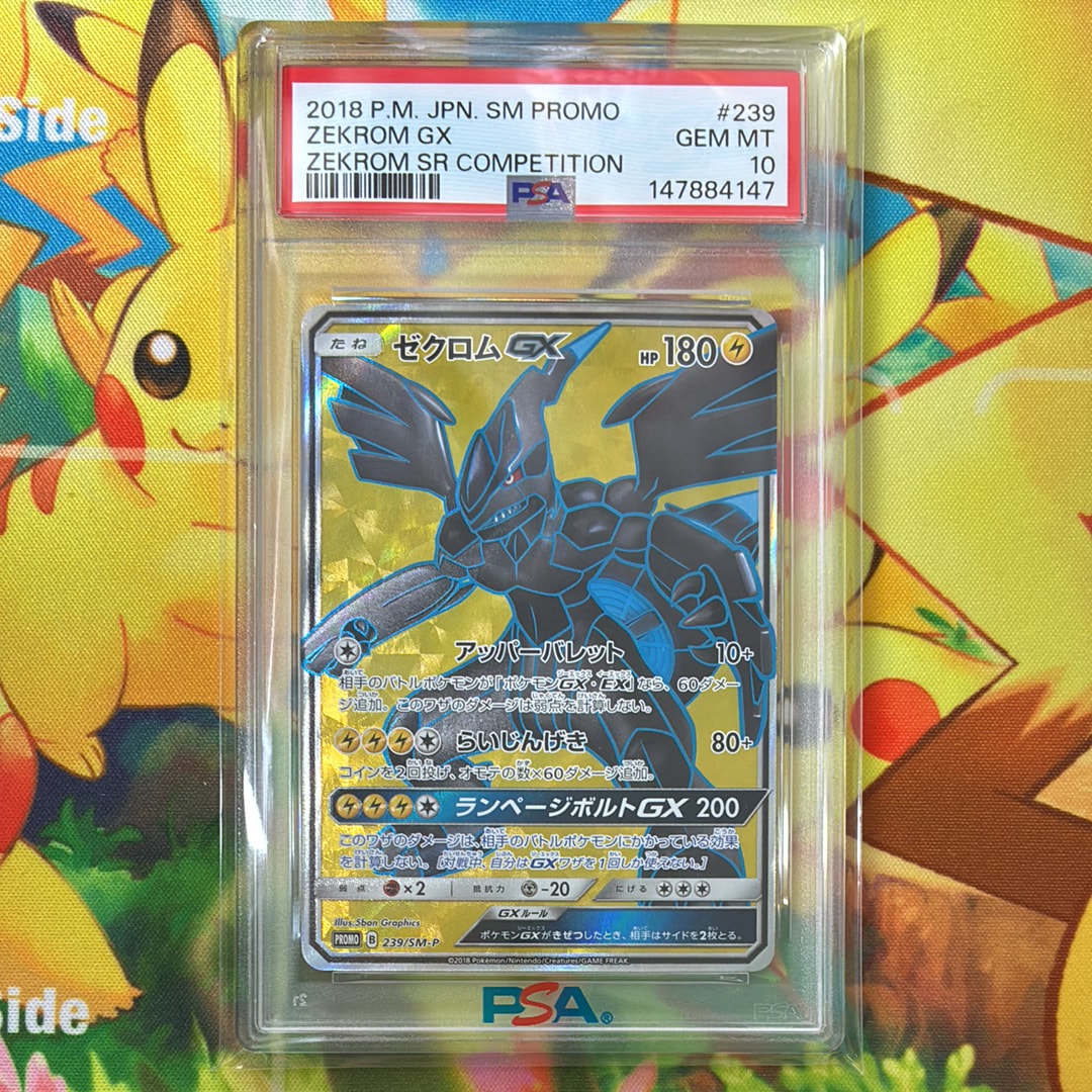 ゼクロムGX SR: 争奪戦プロモ[SM-P 239](プロモーションカード「SM-P