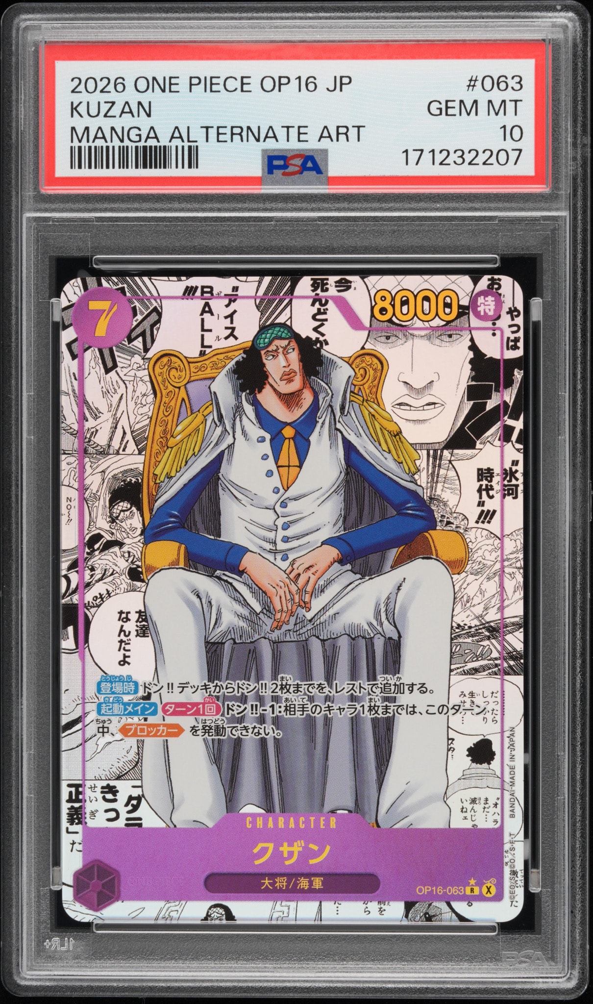 PSA10】クザン R-SP (コミパラ) [OP16-063](ブースターパック「決戦の