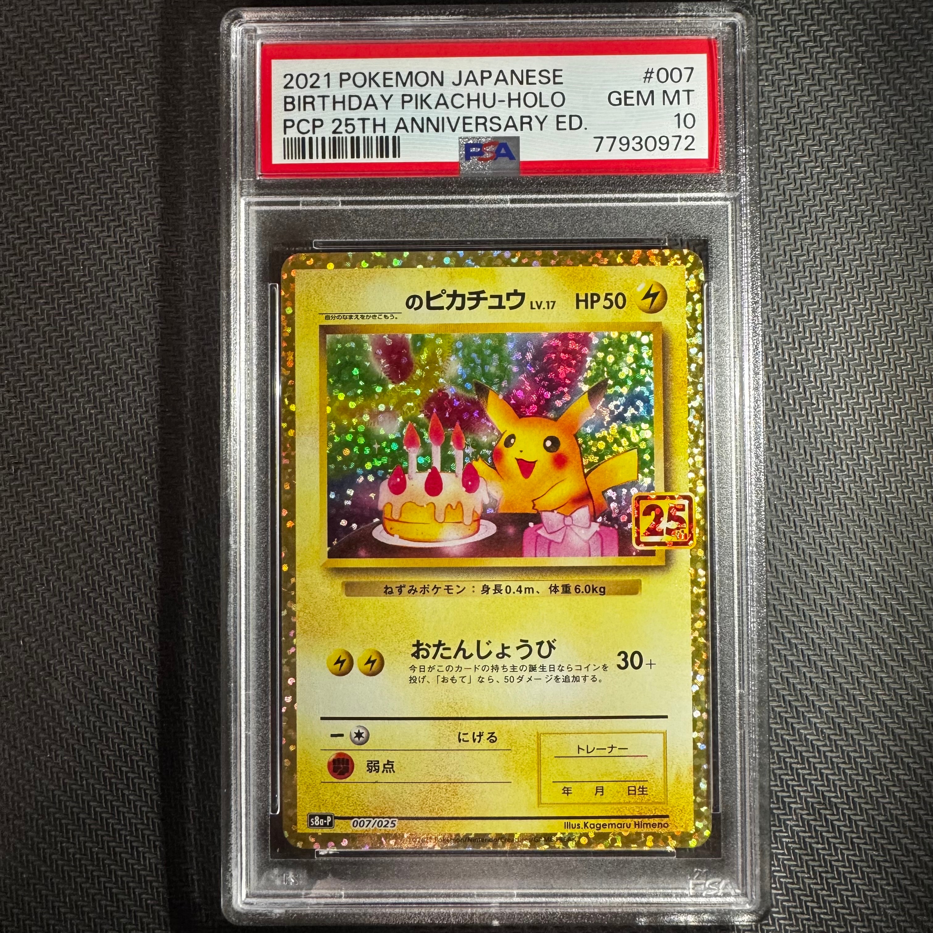 _のピカチュウ: プロモ (お誕生日ピカチュウ) [S8a-P 007/025](プロモカードパック 25th ANNIVERSARY edition)
