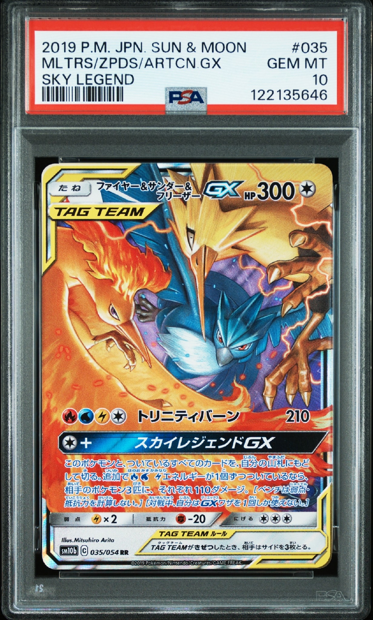 ファイヤー&サンダー&フリーザーGX RR [SM10b 035/054](強化拡張パック「スカイレジェンド」)
