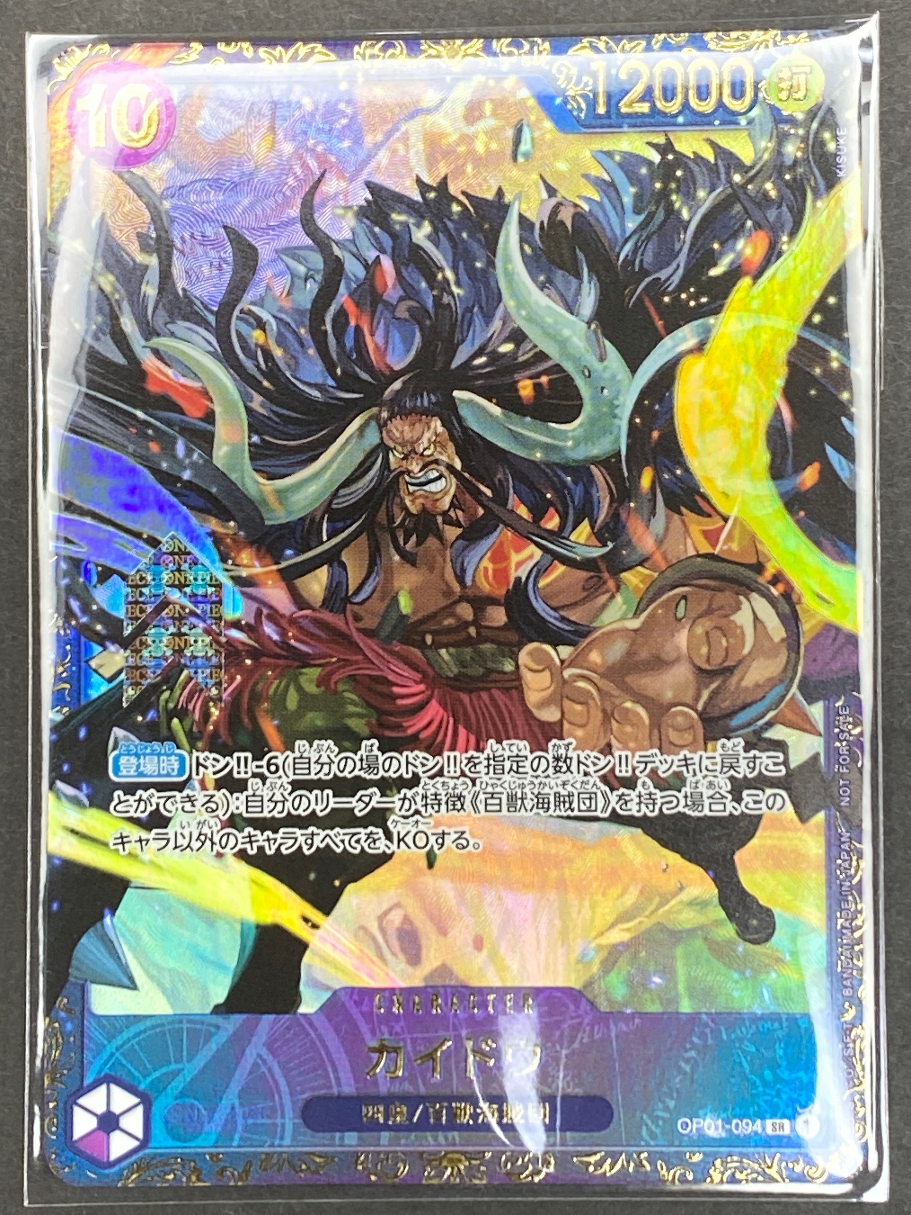 カイドウ SR [OP01-094] (フラッグシップバトル 10月 優勝記念品)