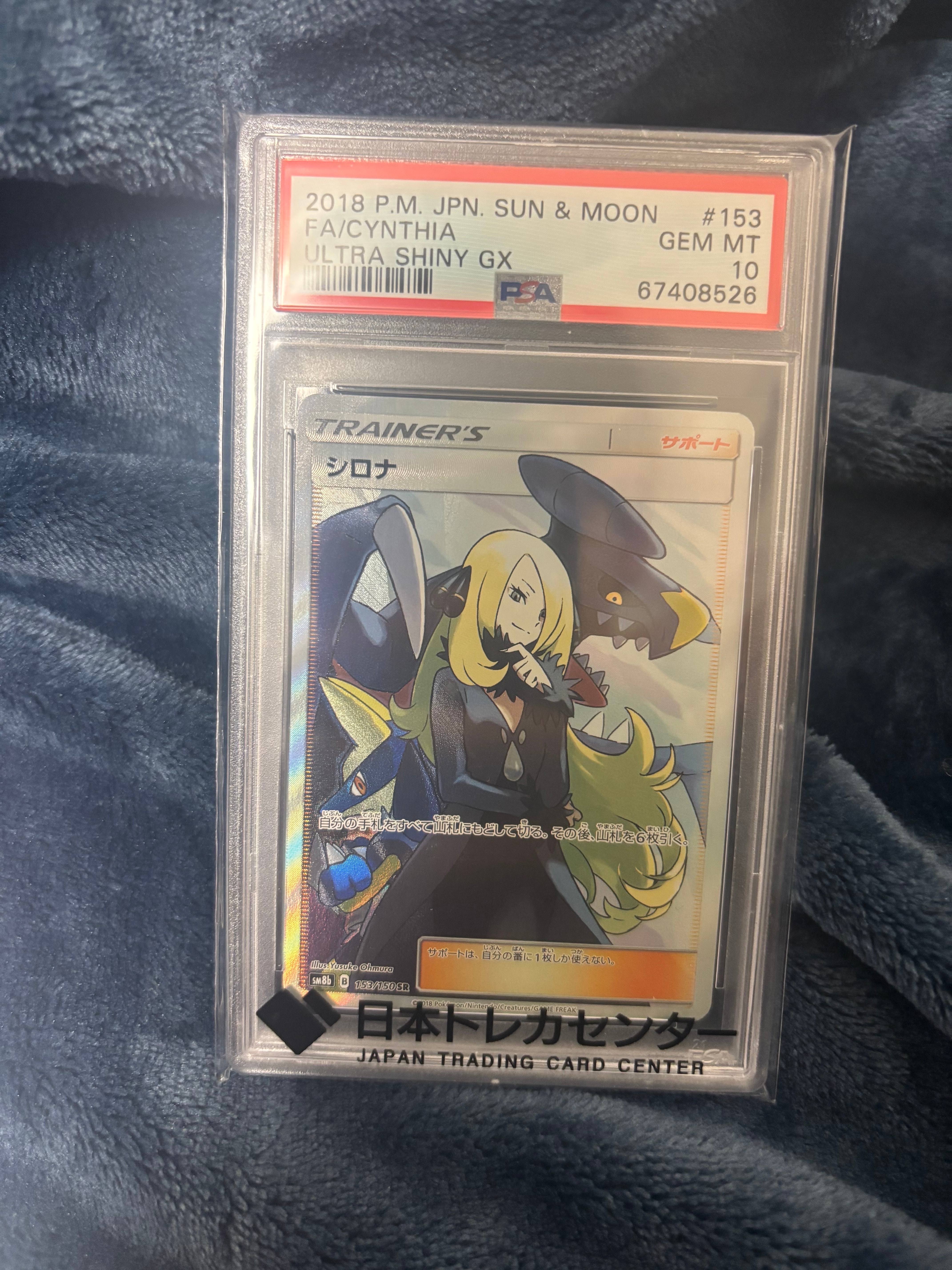フォローで割引！ ポケモンカード PSA5 シロナ SM8b SR スーパーレア 状態A】シロナ SR (153/150) [sm8b] の通販・買取価格（ポケモンカード）
