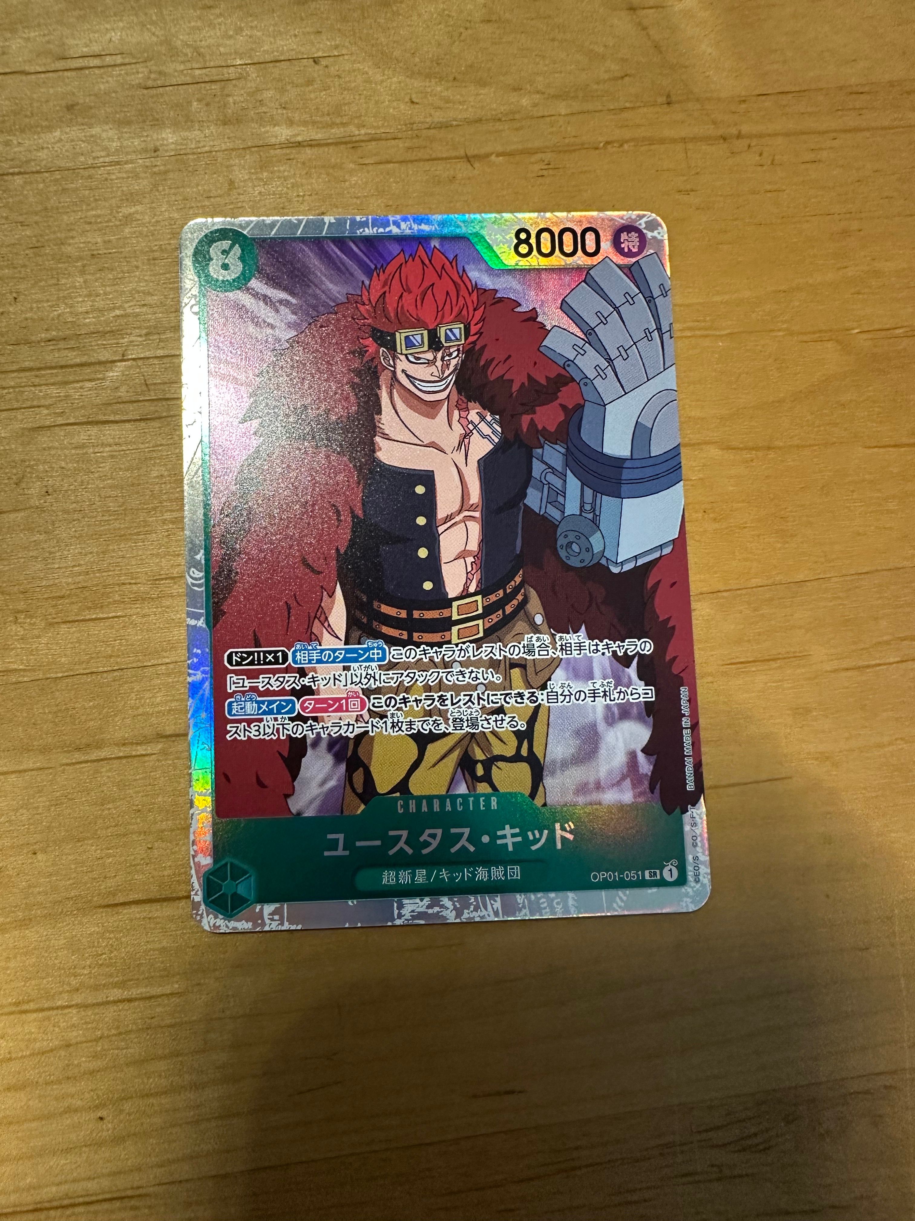ユースタス・キッド SR [OP01-051](プレミアムブースター「ONE PIECE CARD THE BEST」)