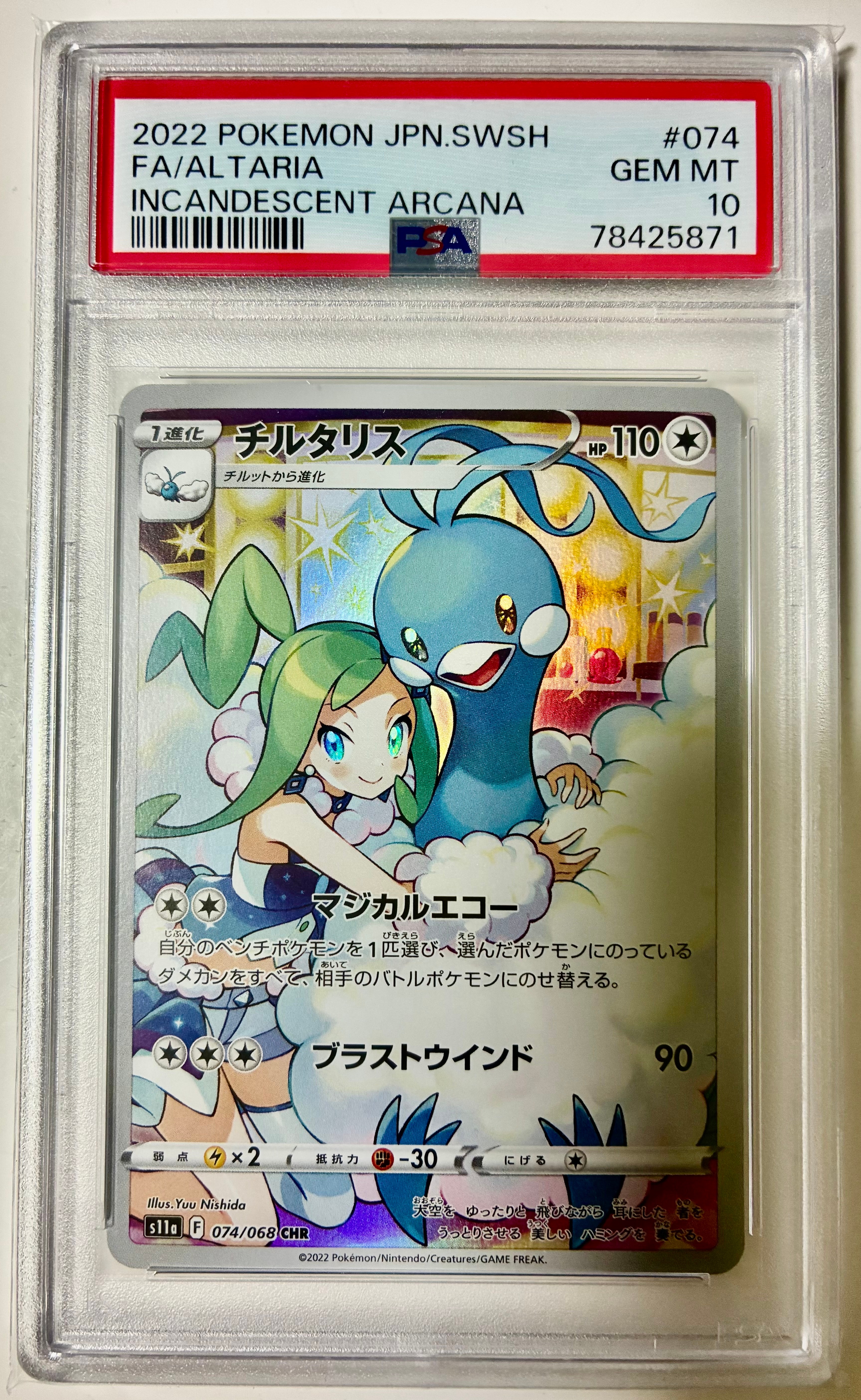 チルタリス CHR [s11a 074/068](強化拡張パック『白熱のアルカナ』)