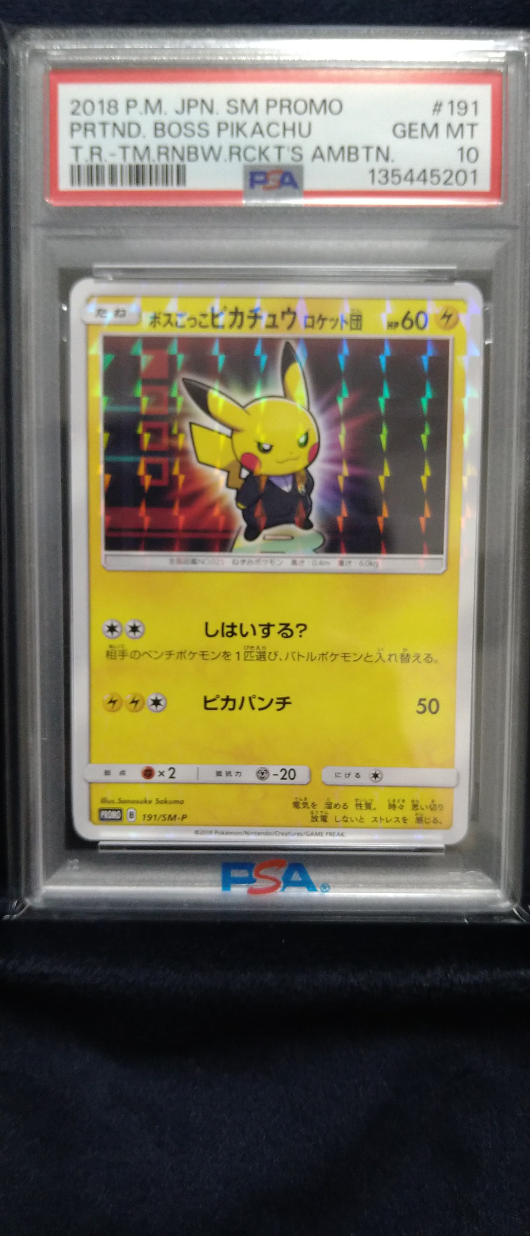 PSA10】ピチュー ☆ :1ED [L1-S 031/070](拡張パック「ソウルシルバー