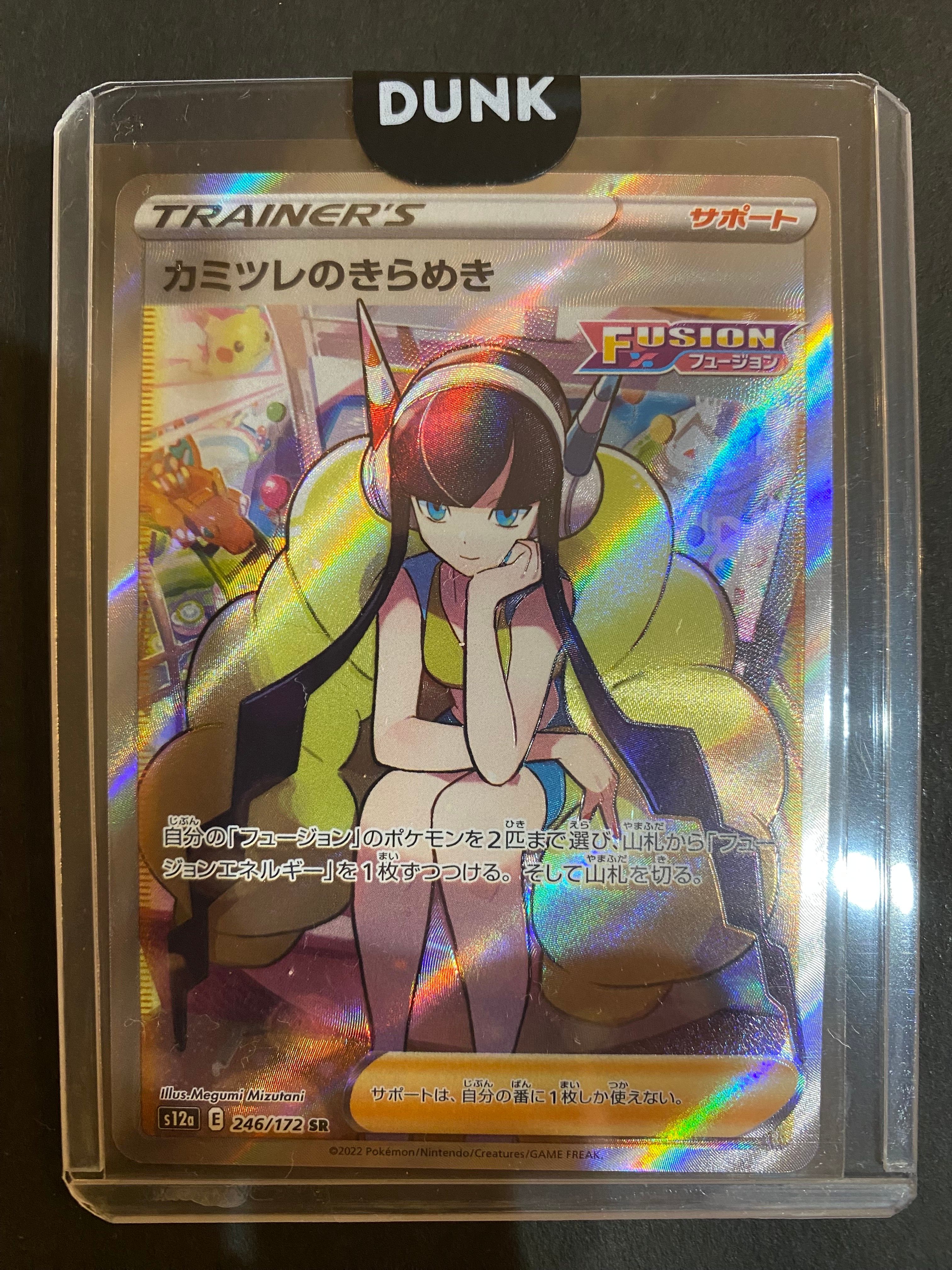 カミツレのきらめき SR[s12a 246/172](ハイクラスパック「VSTARユニバース」)