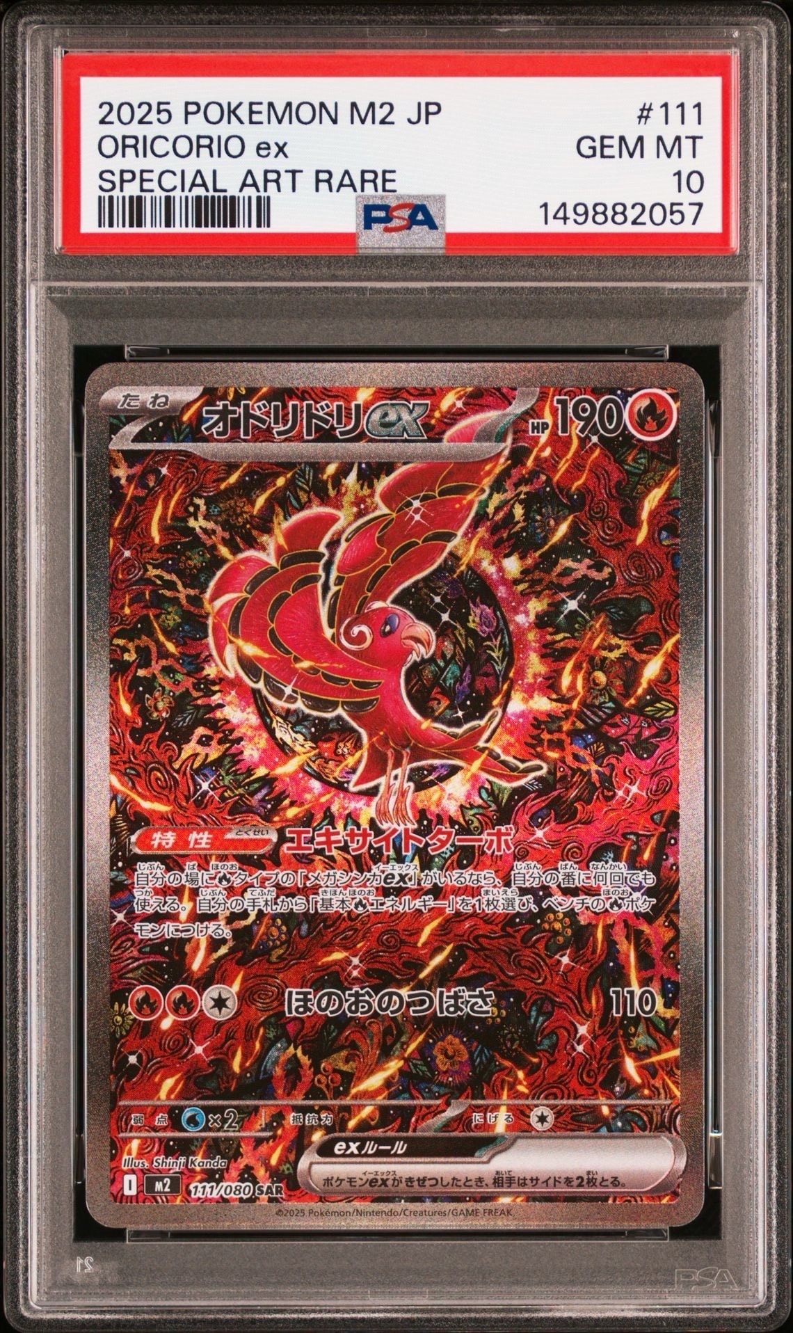 オドリドリex SAR [M2 111/080](拡張パック「インフェルノX」)