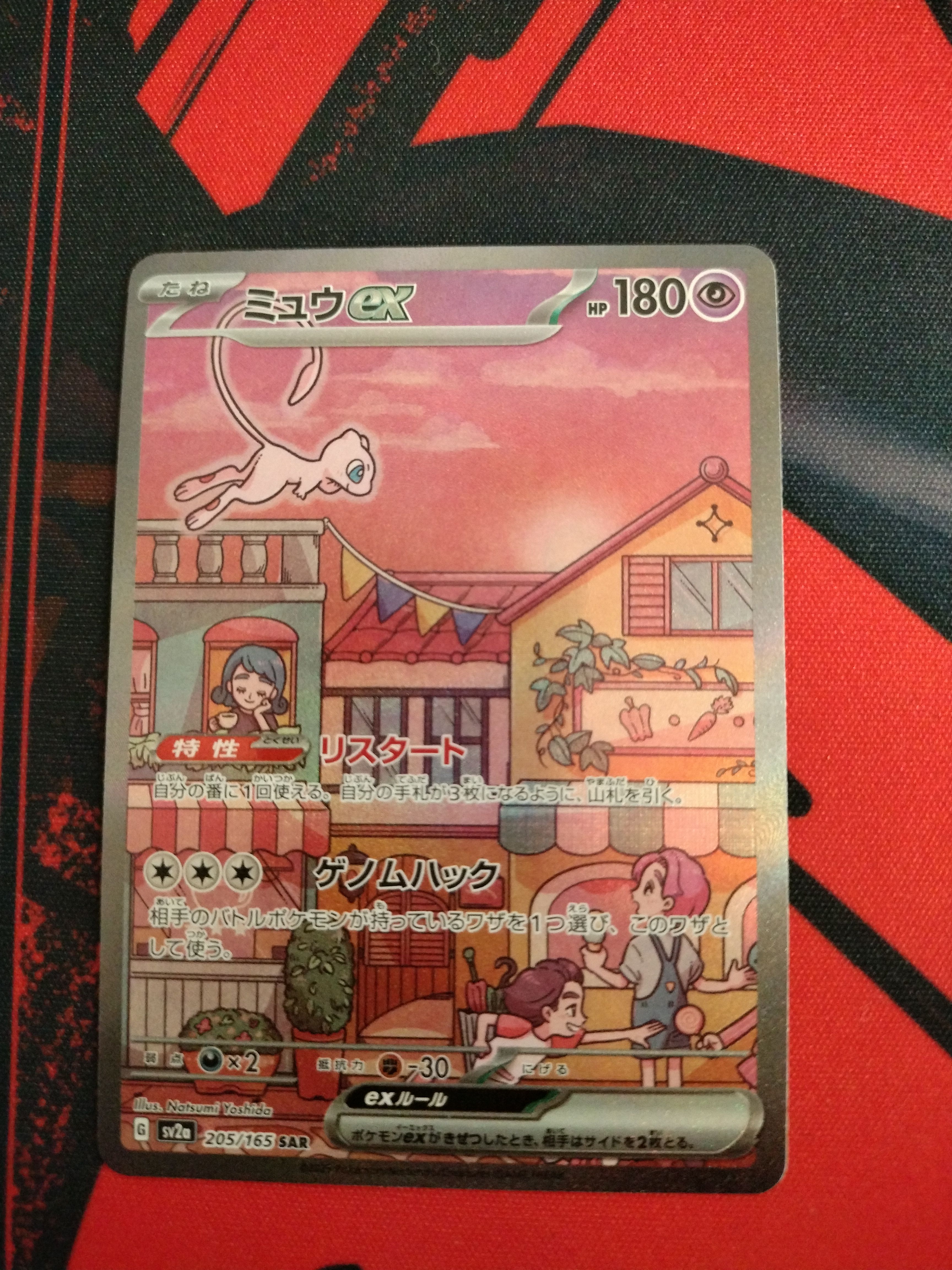ミュウex SAR[SV2a 205/165](強化拡張パック「ポケモンカード151」)