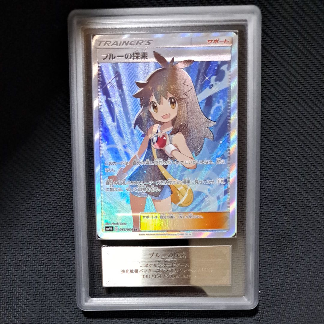 ブルーの探索 SR[SM9b 061/054](強化拡張パック「フルメタルウォール」)